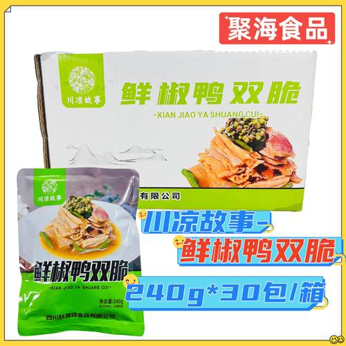 川凉故事鸭杂餐饮商用凉菜