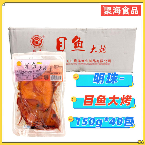 明珠目鱼大烤日式风味150g*40包