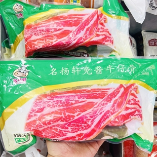 名扬轩黑椒牛仔骨1000g 牛排冷冻肋排腌制调理食品草饲厚切 包原装