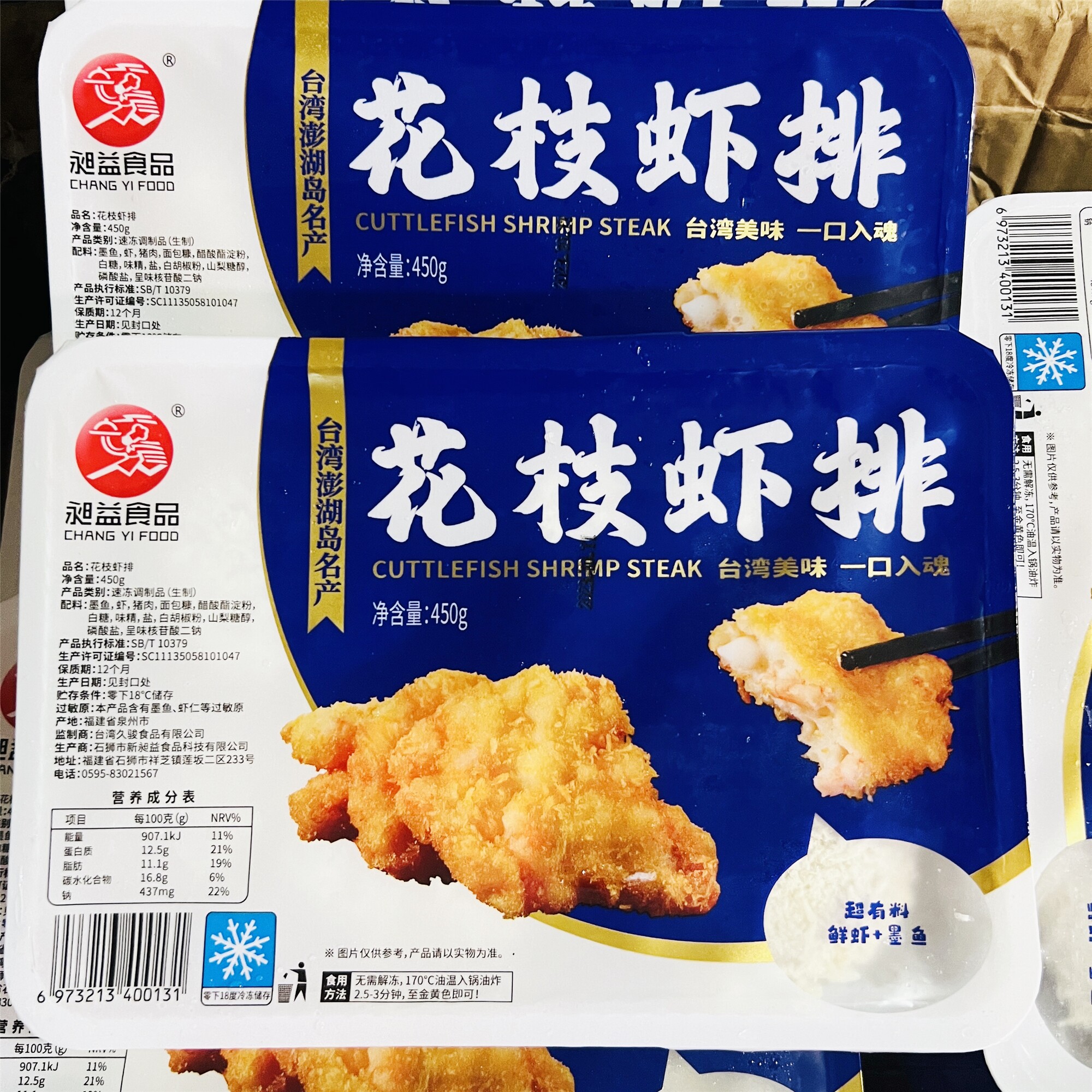 昶益食品墨鱼虾饼福建裹粉炸物