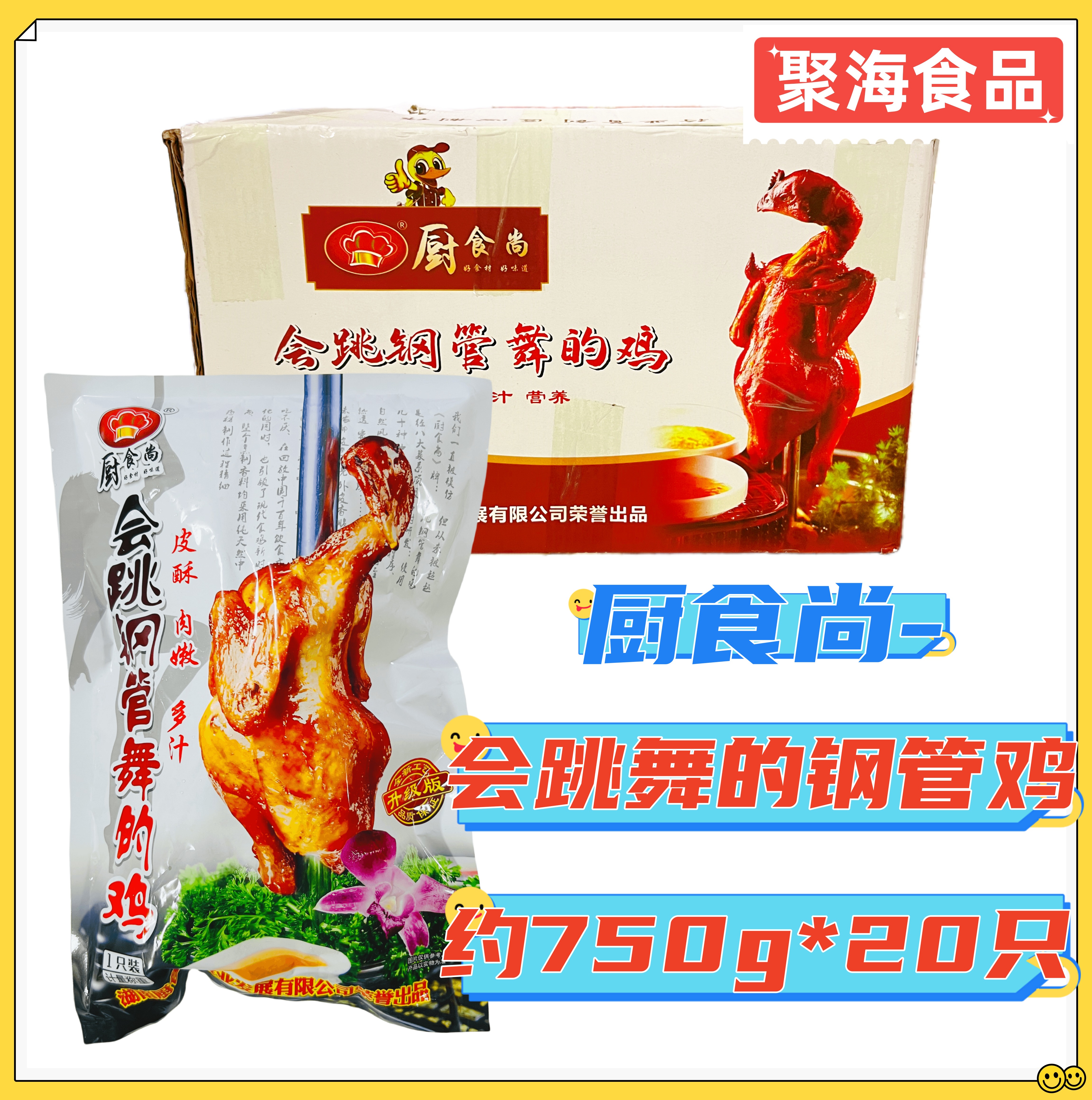 厨食尚会跳钢管舞的鸡脆皮鸡烤鸡