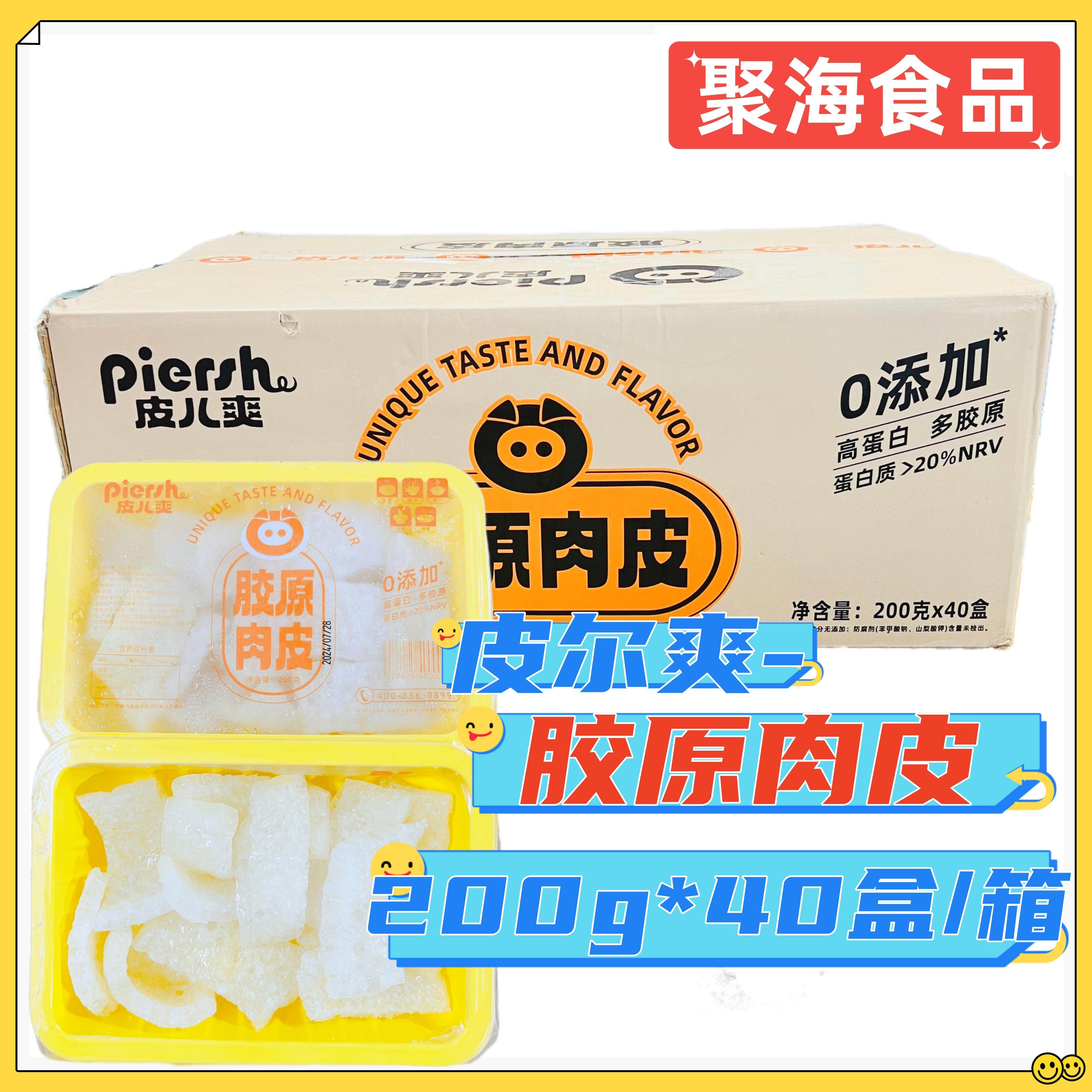皮儿爽胶原肉皮整箱200g*40盒无毛净油猪皮火锅纯净可涮可烩可烤