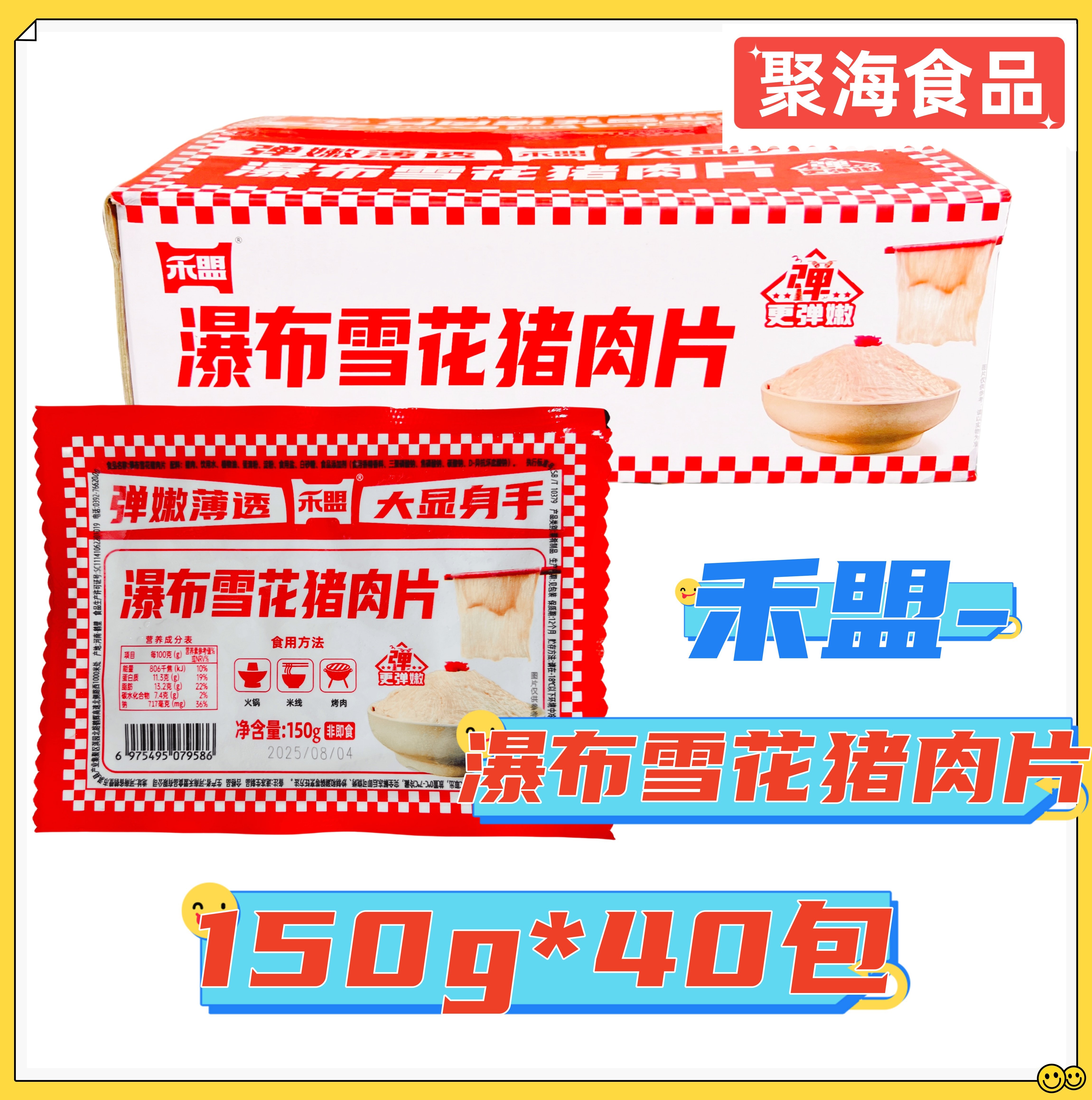 瀑布雪花猪肉片黄金六两火锅冒菜