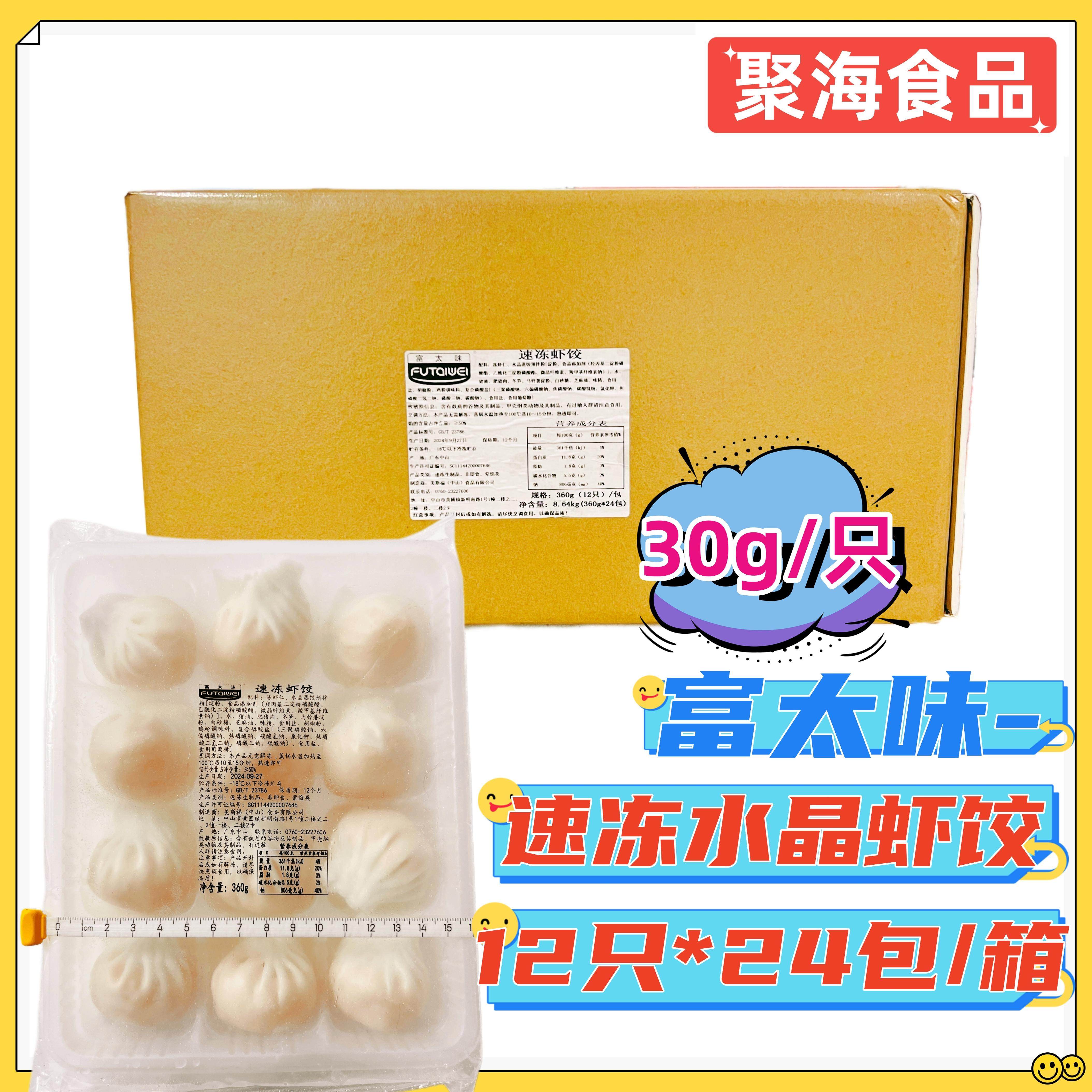 富太味广式水晶虾饺整箱/360g*24包港式餐饮点心早茶半成品虾仁饺