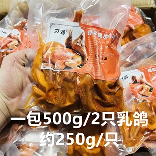 爆浆脆皮乳鸽500g 只生鲜冷冻乳鸽半成品腌制油炸烤乳鸽餐饮商用
