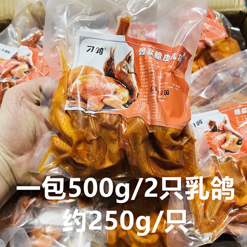 冻道主脆皮乳鸽商用油炸半成品