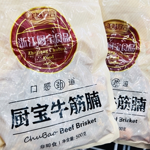 厨宝牛筋腩加热即食牛腩500g20包预制菜新鲜冷冻筋头巴脑整箱商用