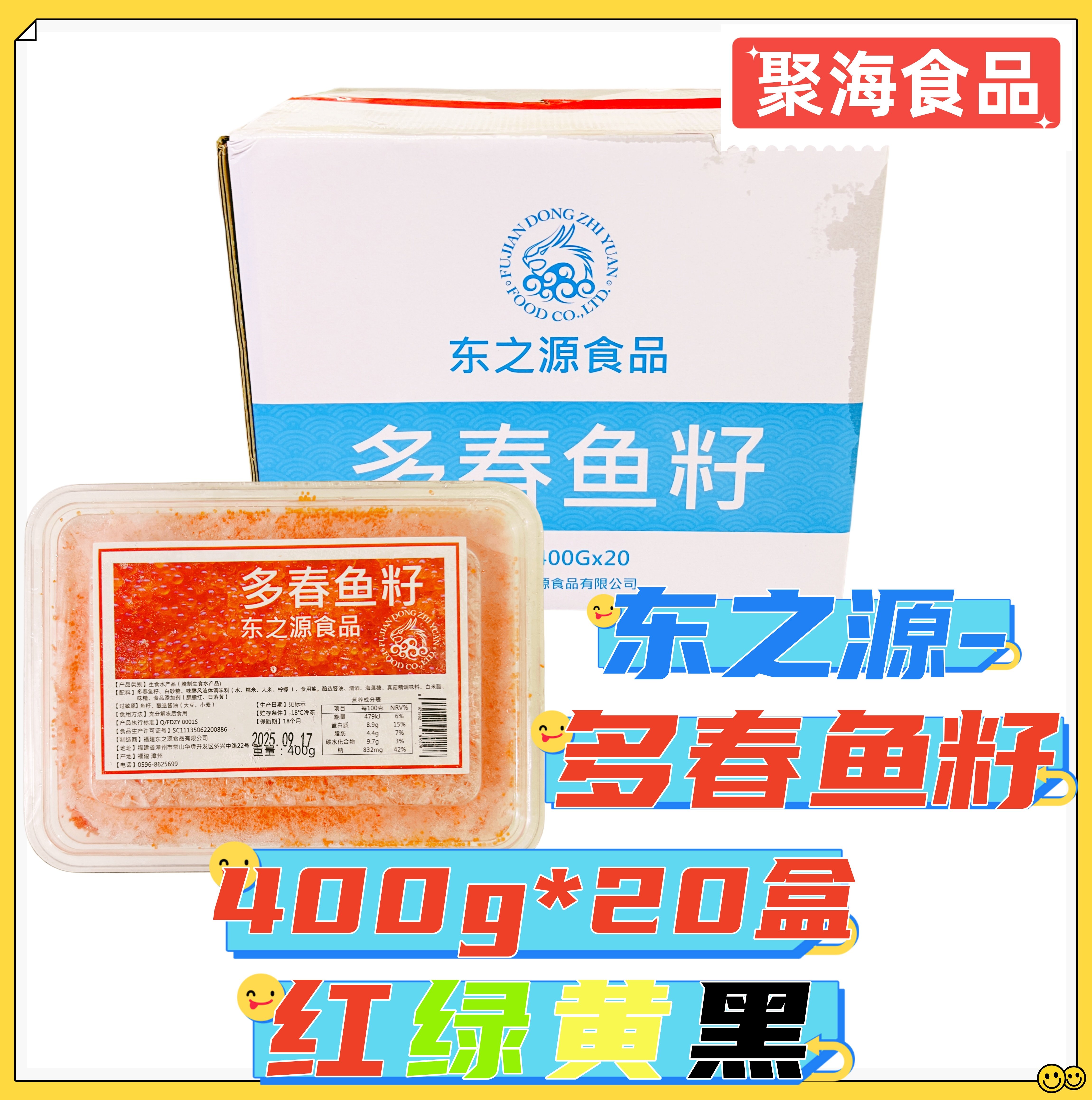 东之源多春鱼籽400g*20盒 小粒红蟹籽寿司即食飞鱼籽红蟹籽红鱼籽