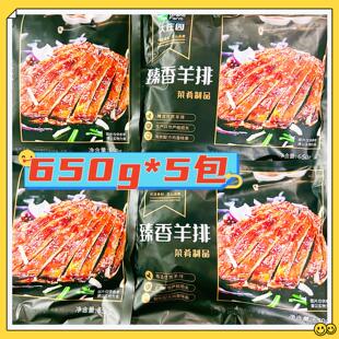 大庄园臻香羊排650g*5包香酥羊排调味半成品羊排羔羊排中餐烧烤
