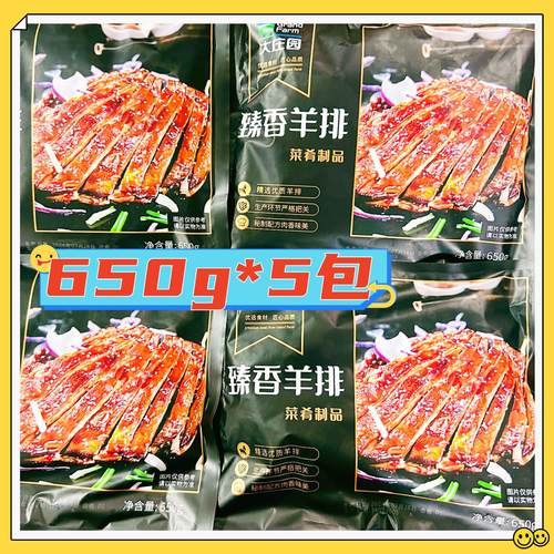 大庄园臻香羊排650g*5包香酥羊排调味半成品羊排羔羊排中餐烧烤