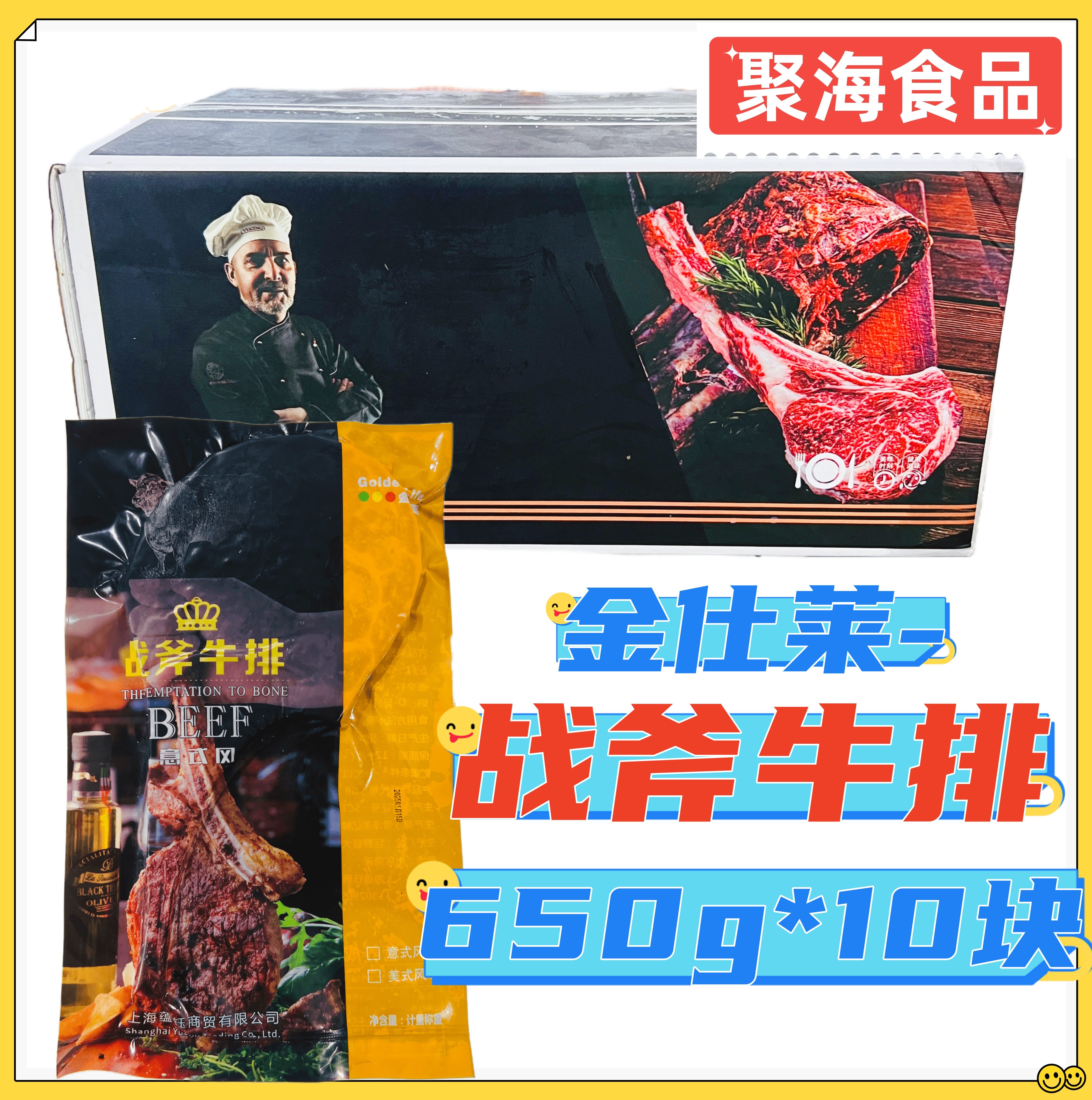 金仕莱原切战斧牛排650g*10块/箱原切整条国产调理半成品餐饮商用