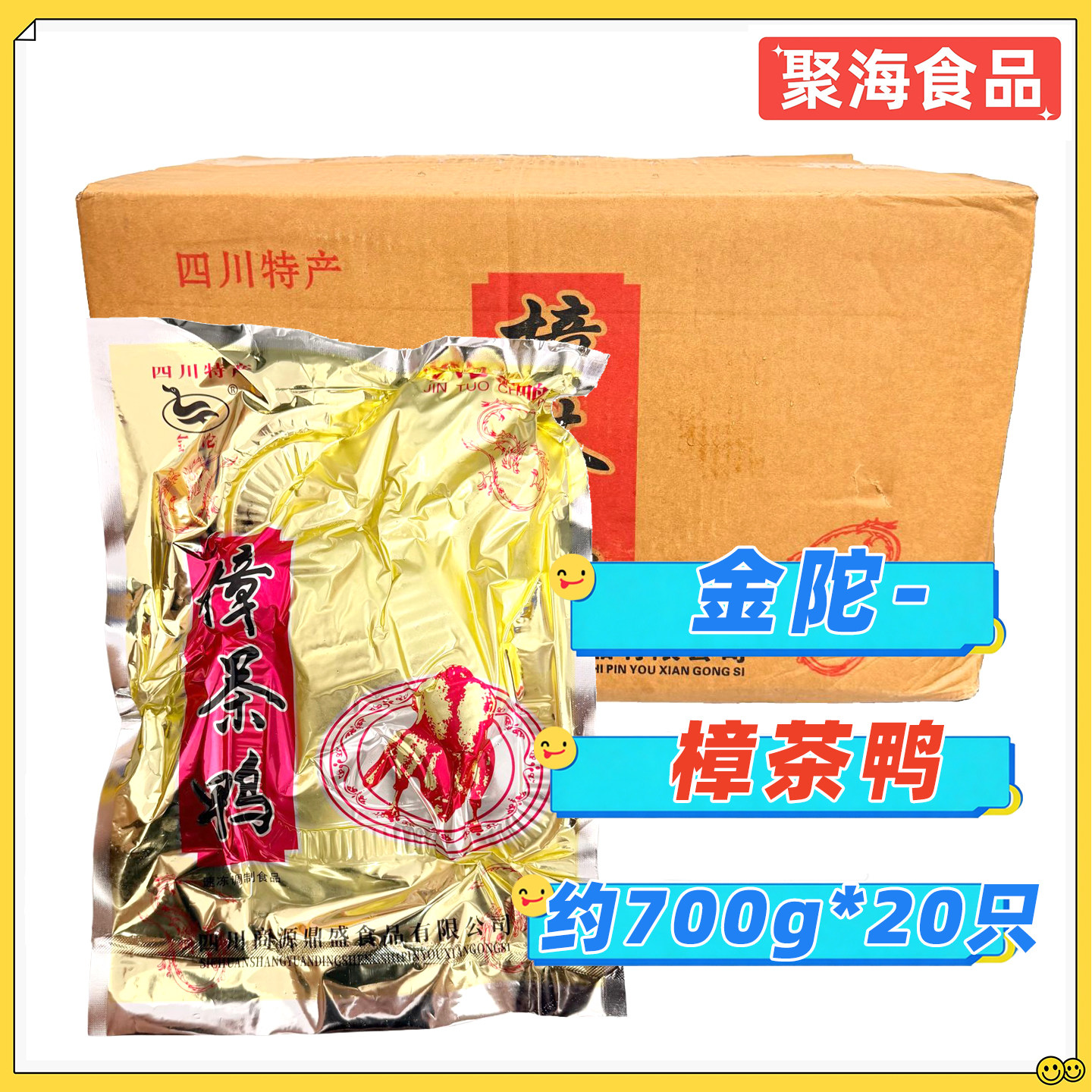 金陀四川特产樟茶鸭正宗手撕板鸭熟食下酒菜宴席酱鸭700g*20包/箱