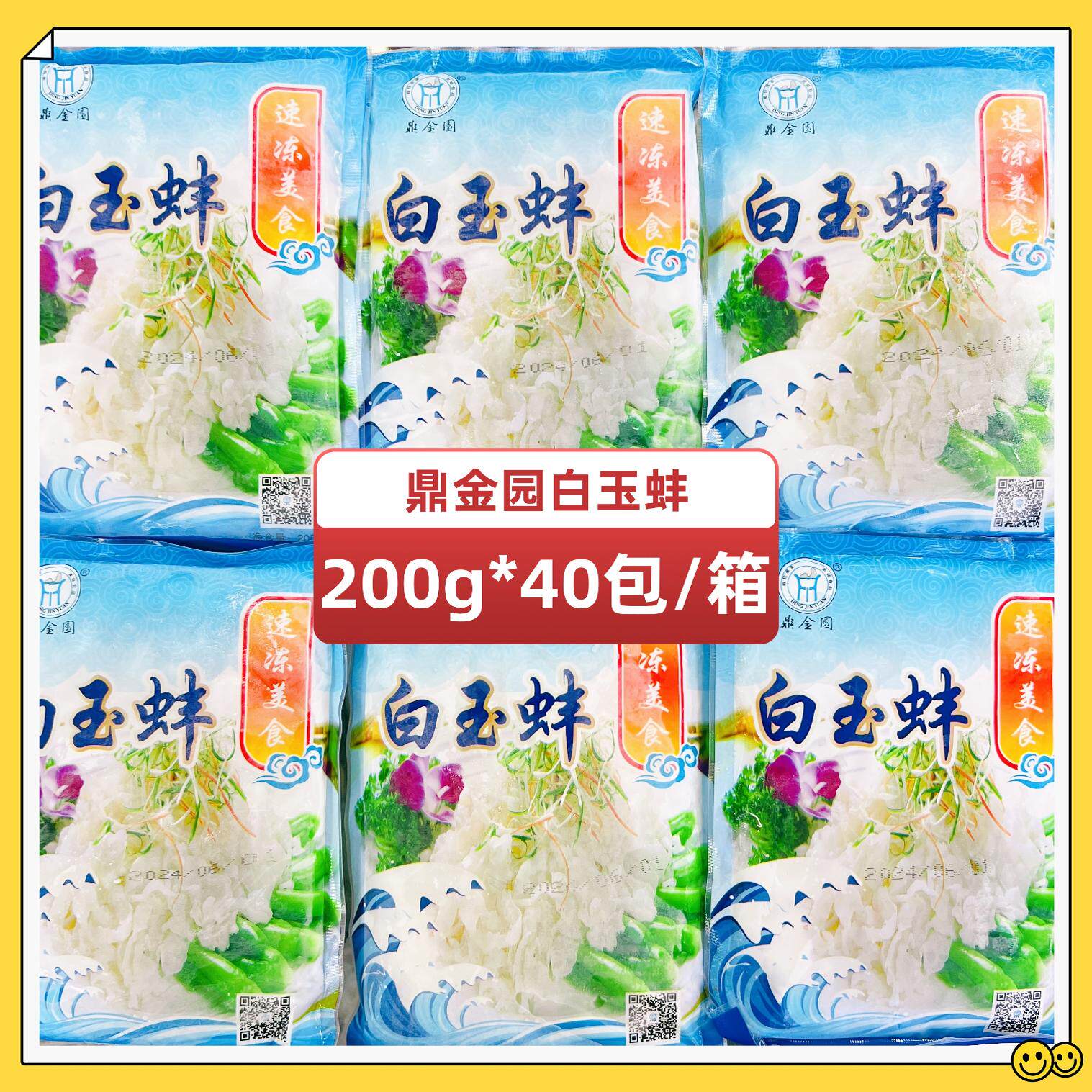 鼎金园白玉蚌片猪制品仿海蚌片