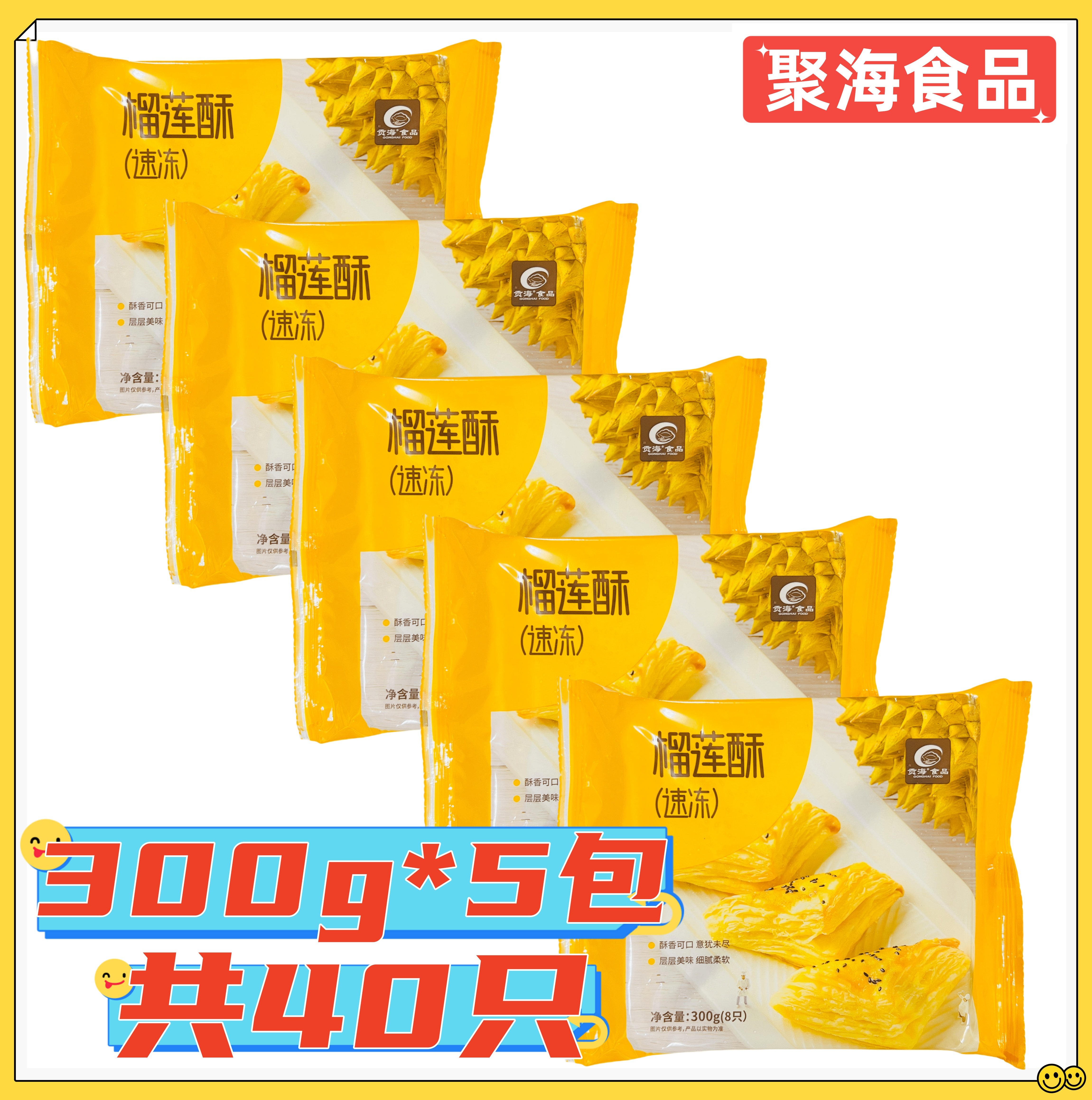 贡海榴莲酥300g*5包共40只 黄油鸡蛋榴莲肉甜点层层起酥西式茶点