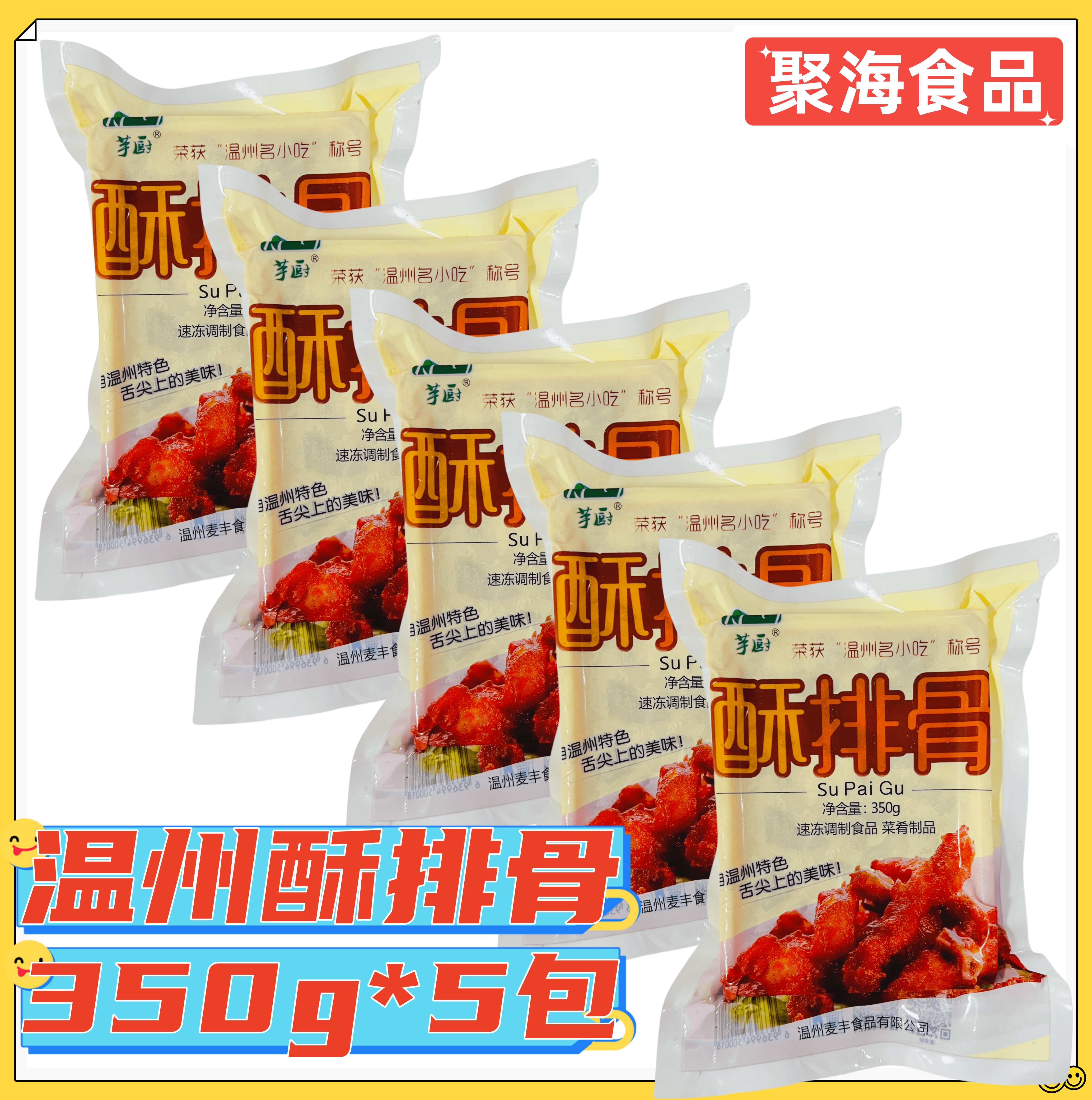 麦丰芋厨酥排骨350g*5包 半成品酒店特色油炸小吃腌制猪脆骨排骨