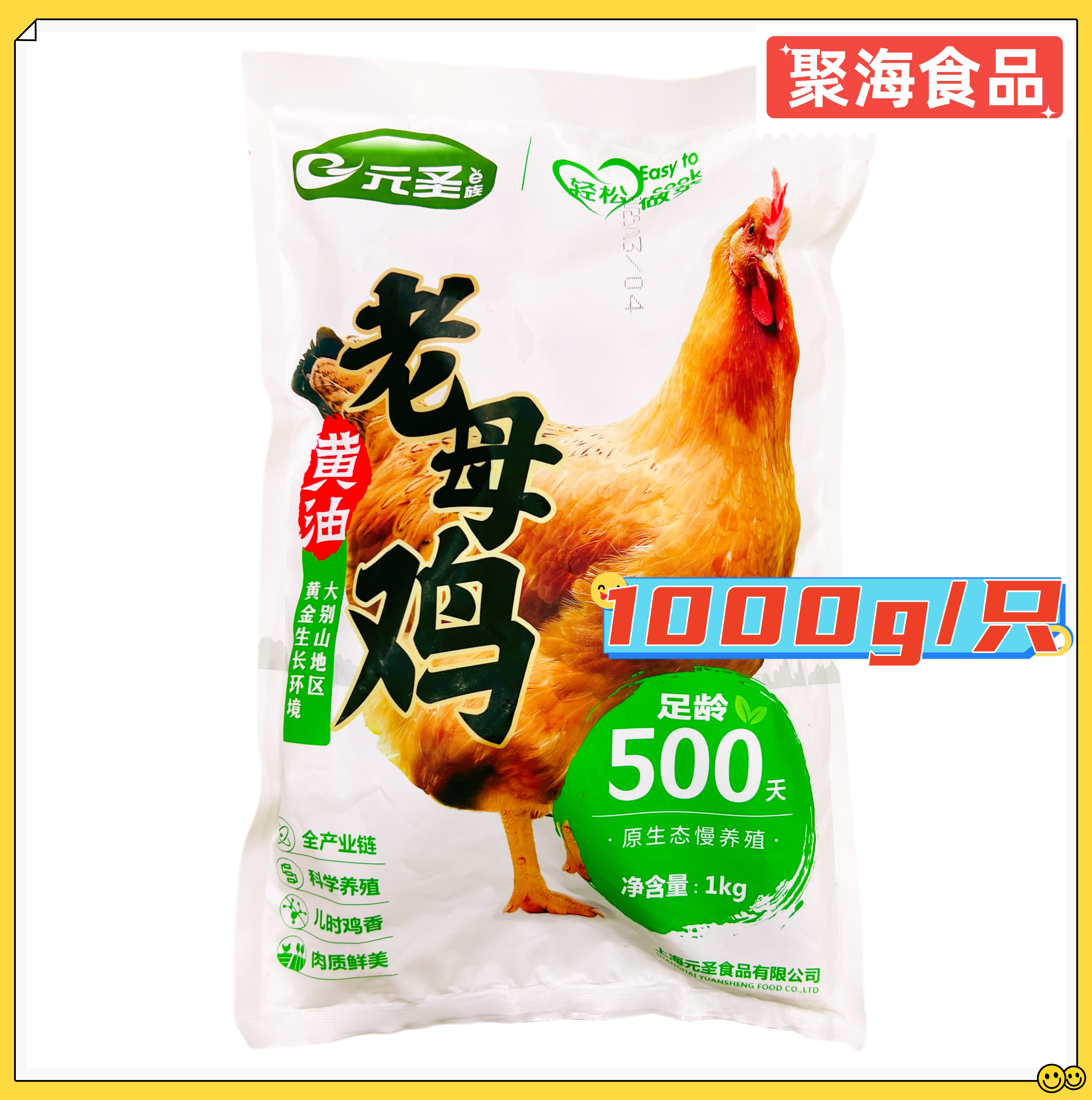 元圣黄油老母鸡1000g/只 整鸡足龄500天月子餐营养走地鸡炖煮清炒