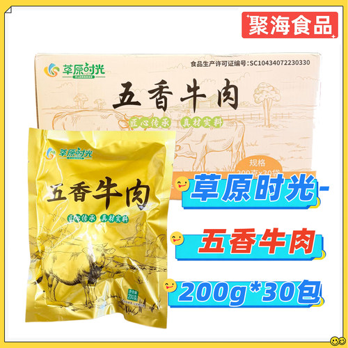 草原时光五香牛肉商用整箱
