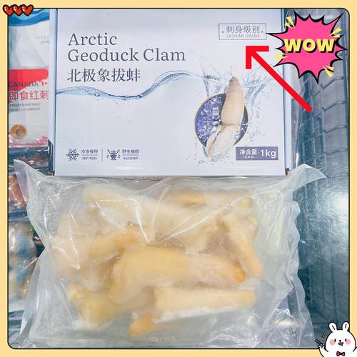 北极象拔蚌刺身级别化冻切片即食