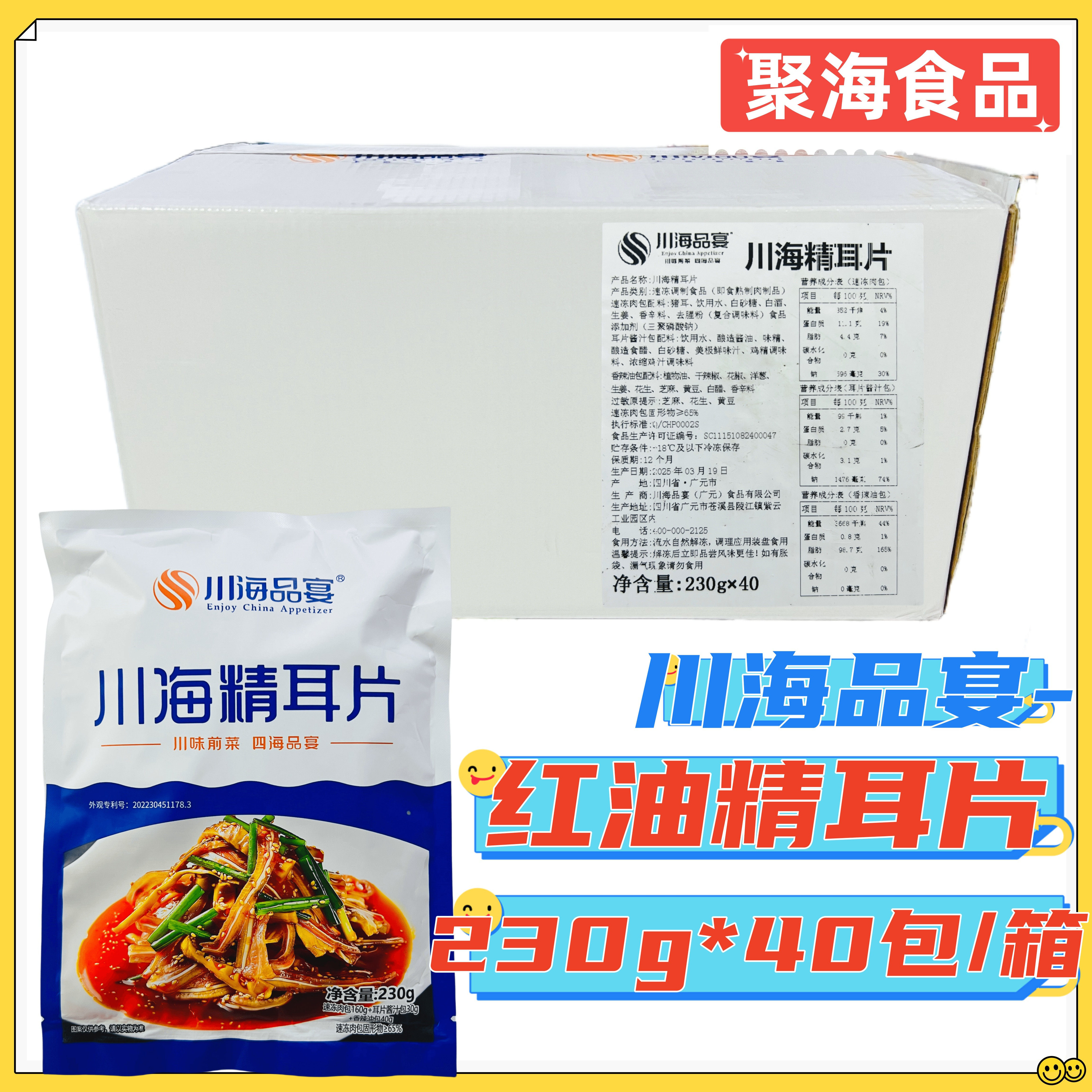 川海精耳片230g*40包/箱开袋即食猪耳朵四川特产熟食凉拌菜下酒菜