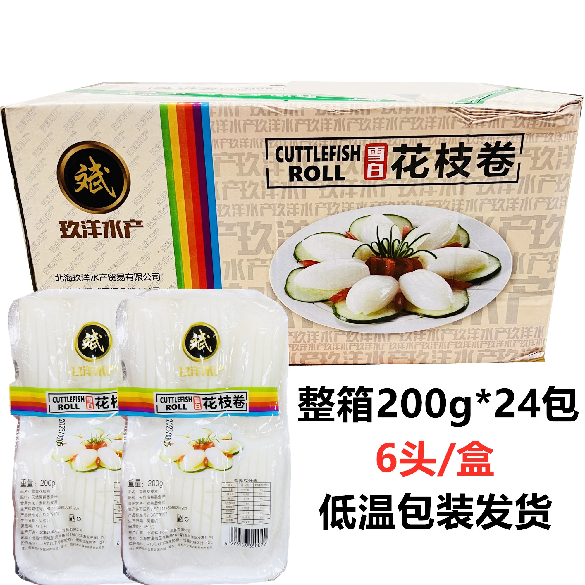玖洋花枝卷鲜冻商用纹甲鱿鱼片