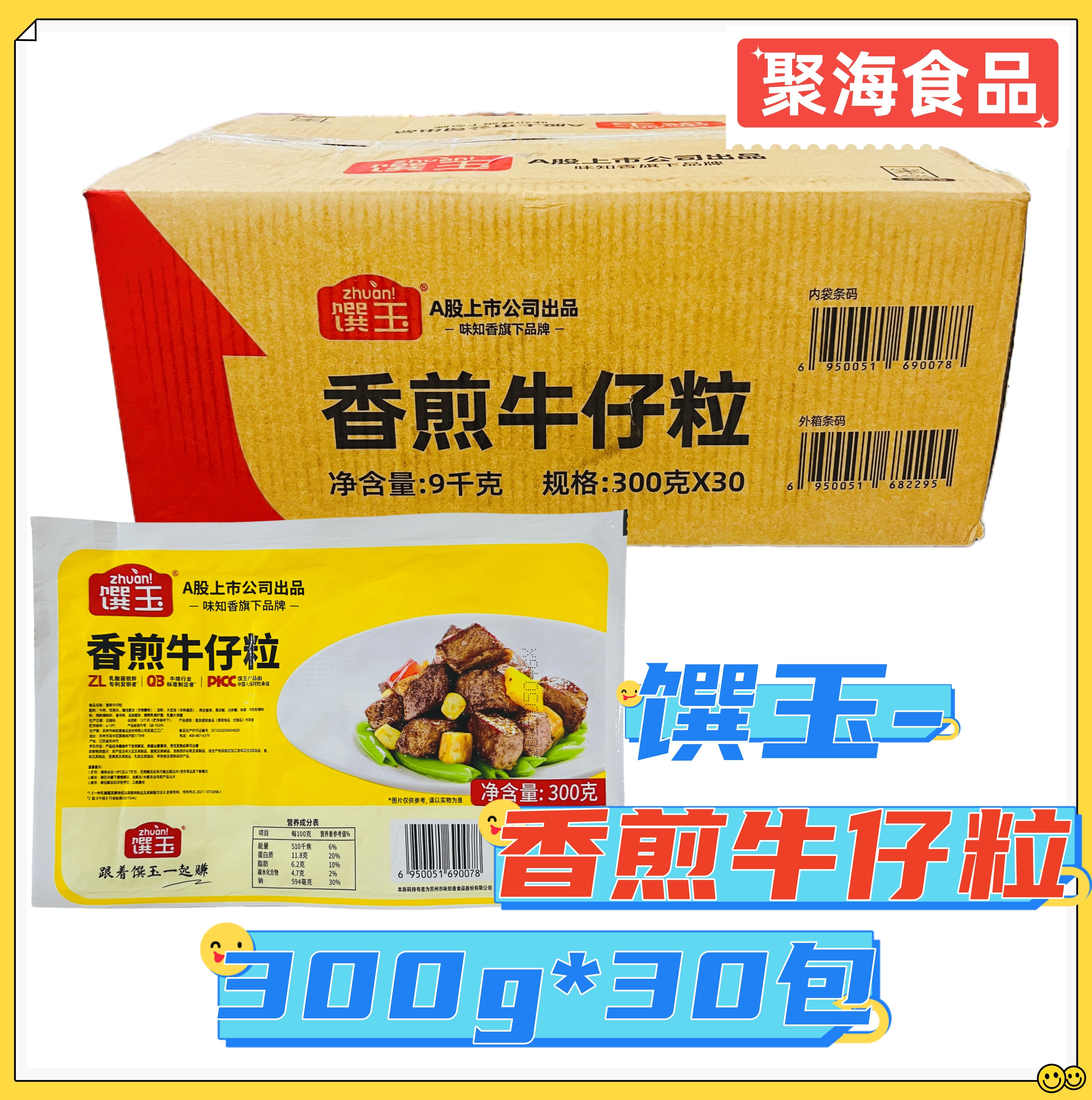 馔玉香煎牛仔粒300g*30包/箱腌制半成品菜黑椒牛肉粒餐饮特色食材