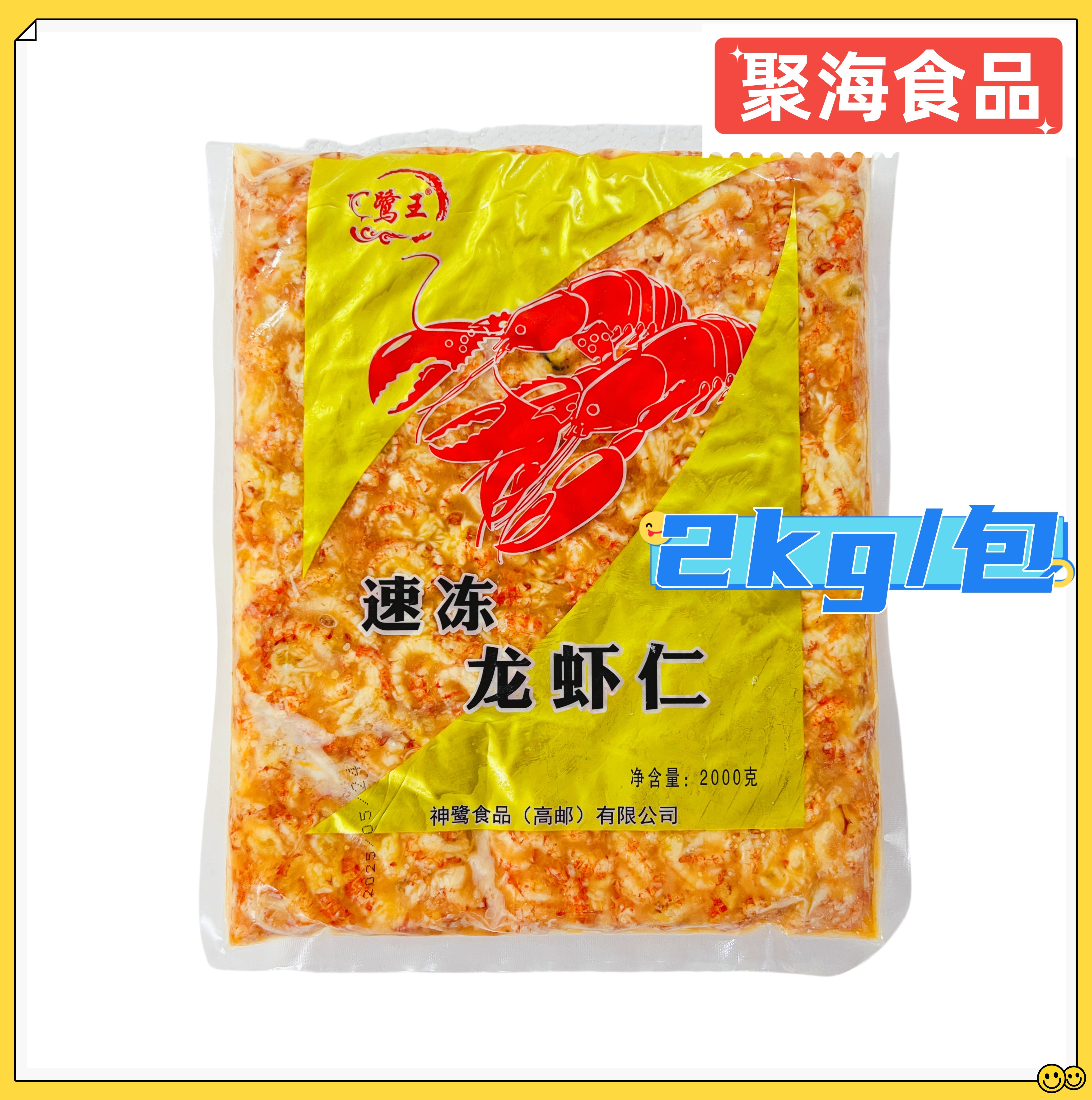 鹭王去黄龙虾仁2kg/包去壳冷冻龙虾尾肉盖浇饭汉堡披萨食材龙虾肉