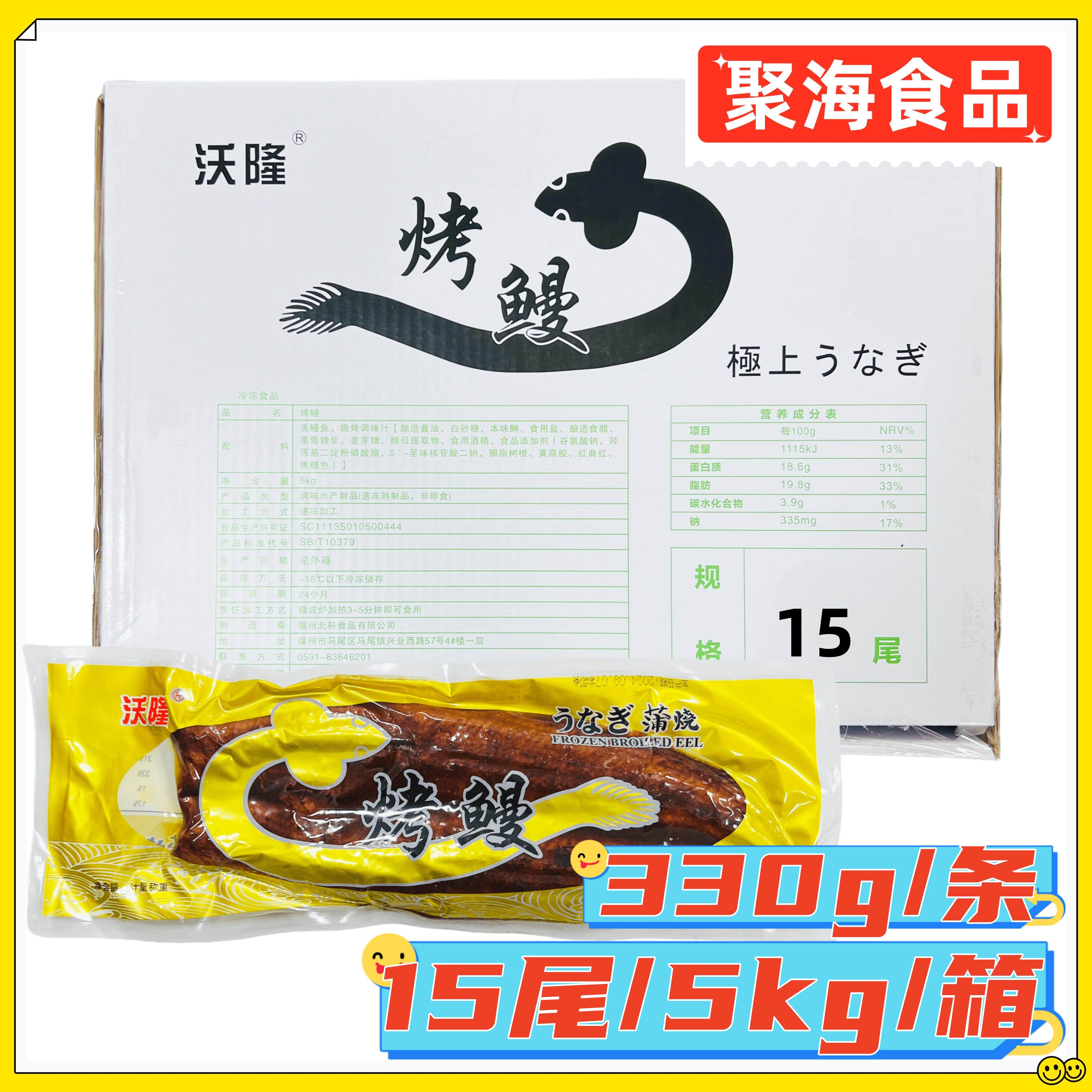 沃隆烤鳗鱼15尾/10斤蒲烧日式烤鳗鲜活鳗鱼寿司料理店网红鳗鱼饭