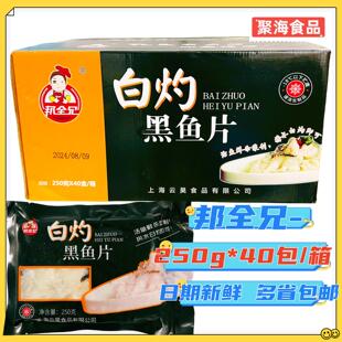 邦全兄免浆白灼黑鱼片250g40包鱼片半成品无刺水煮酸菜鱼火锅食材