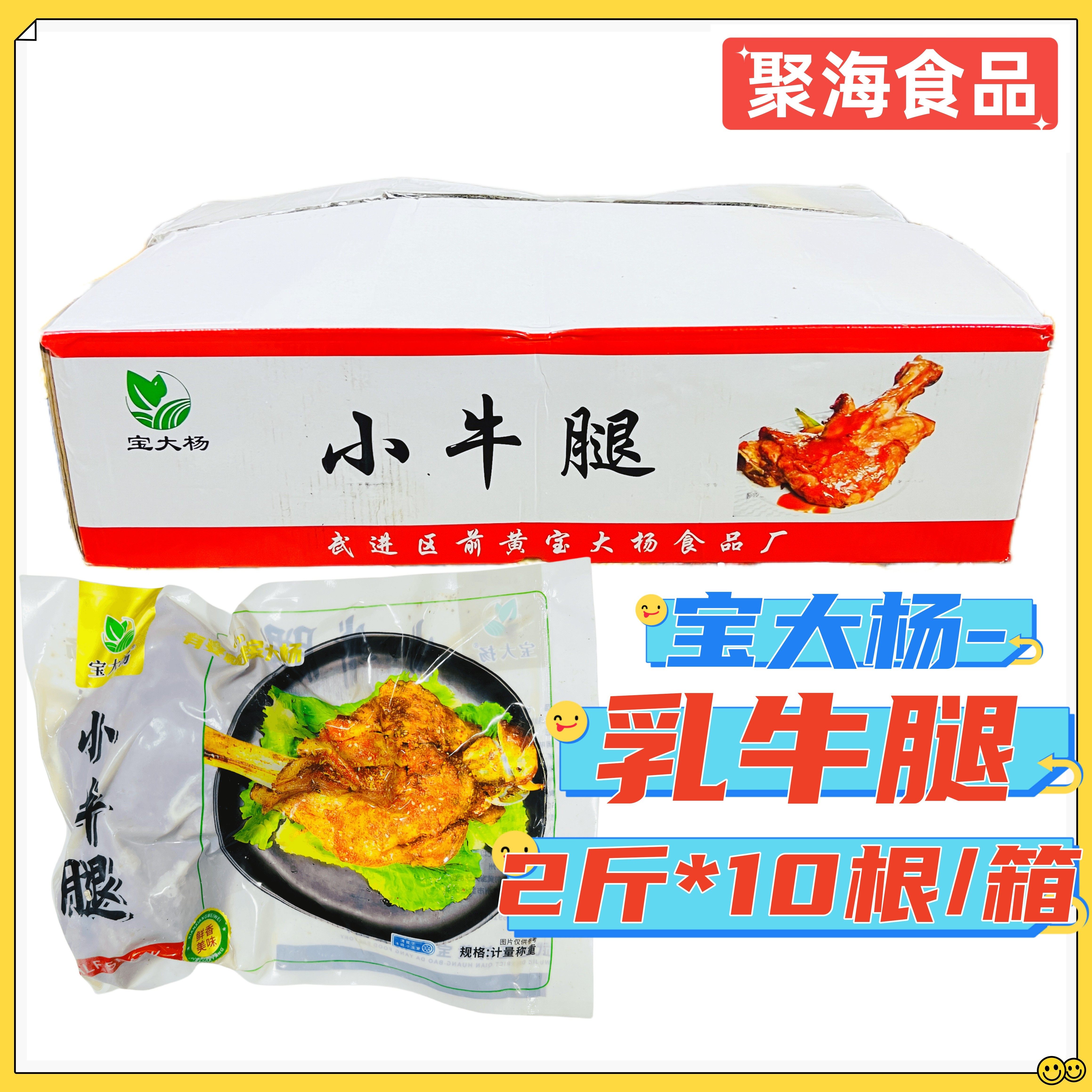宝大杨乳牛腿小牛腿2斤10根冷冻半成品烤牛腿烧烤酒店商用八分熟