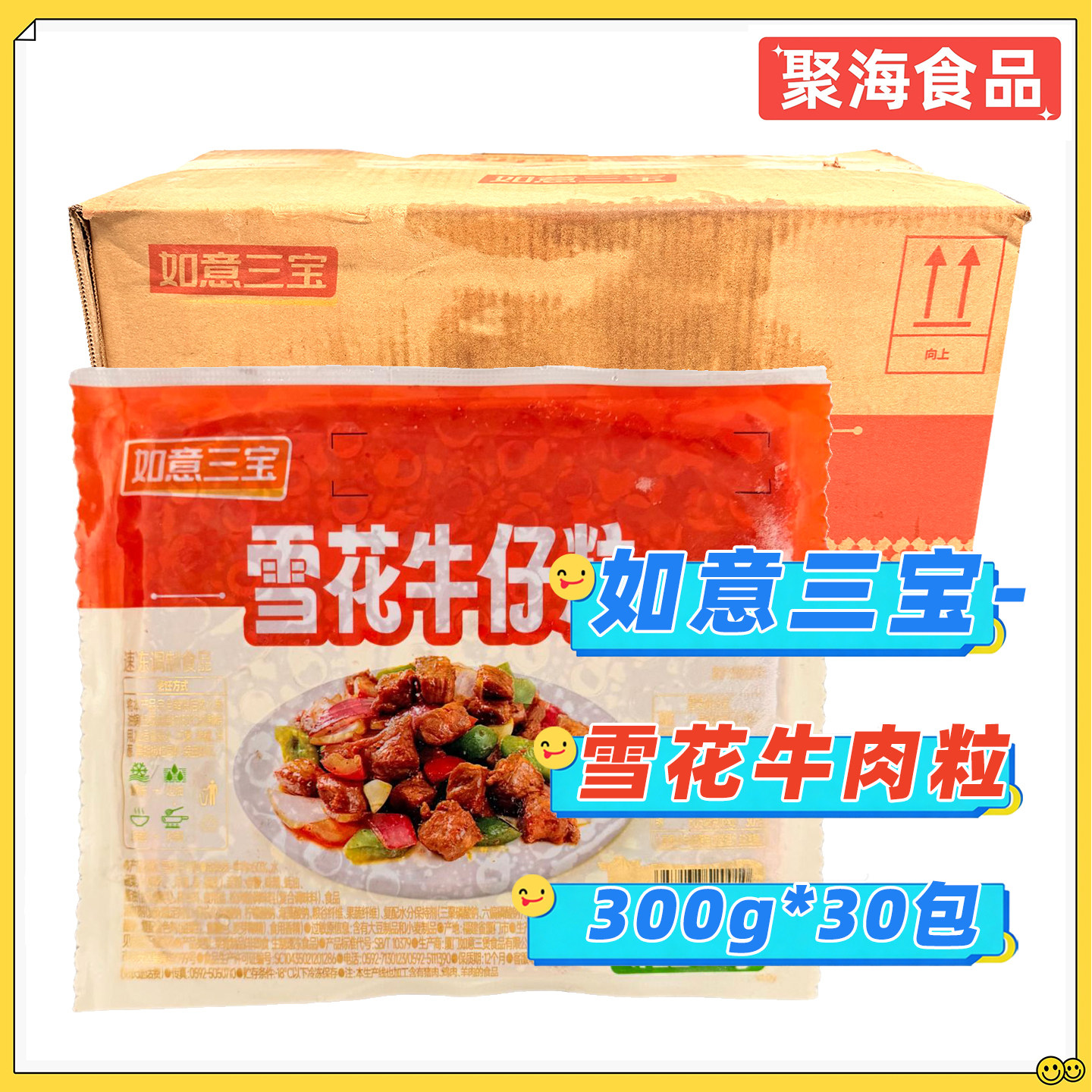 如意三宝雪花牛仔粒300g*30包/箱