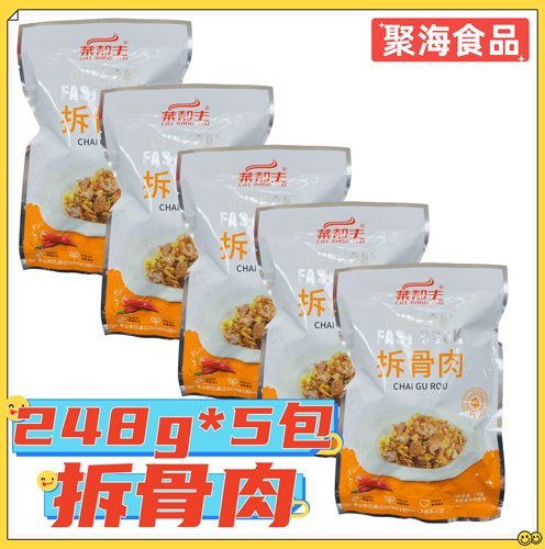 菜帮主五香拆骨肉248g*5包 特色湘菜干锅食材冷冻半成品小炒菜