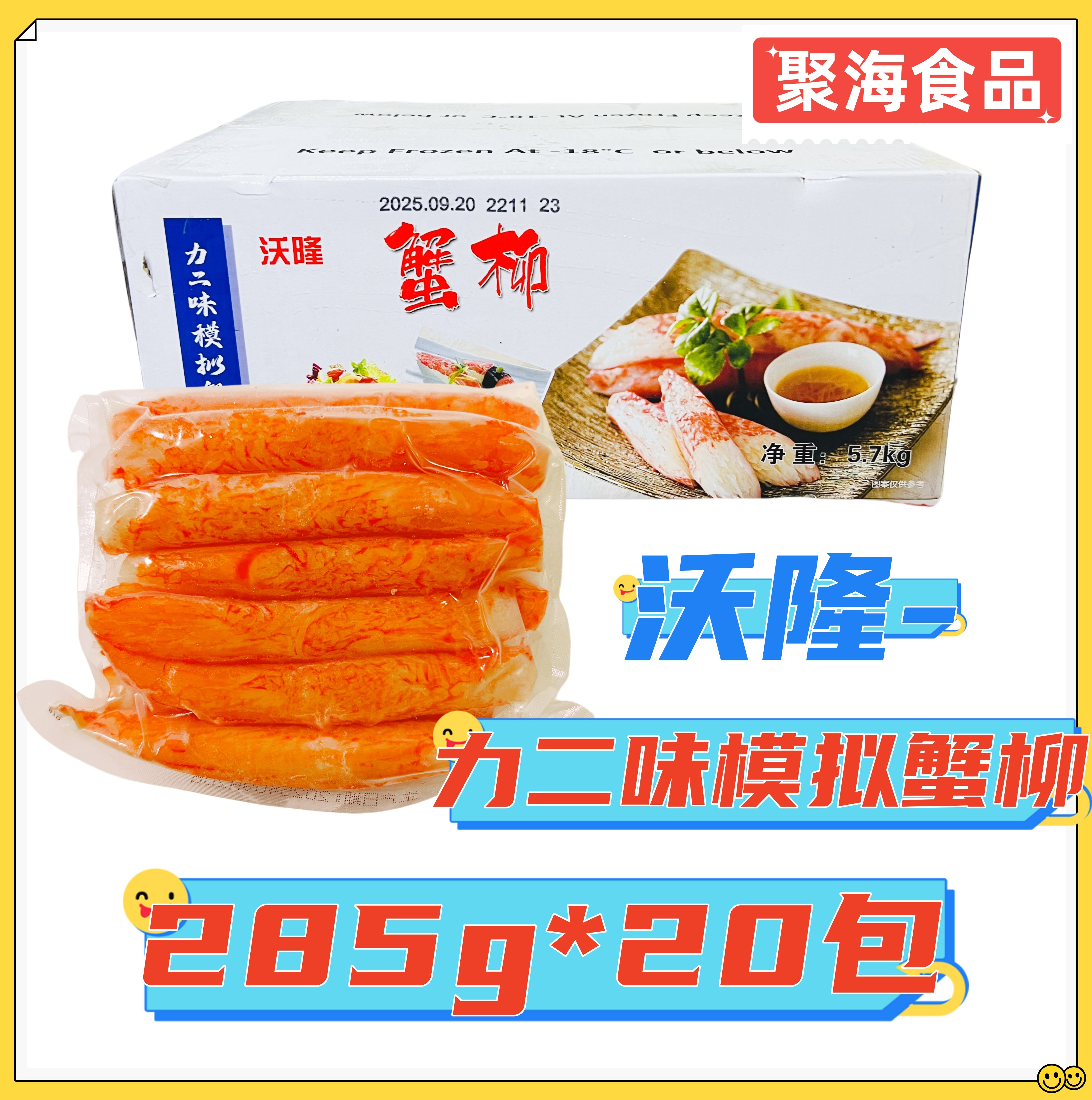 沃隆帝王蟹柳刺身285g*20包 鱼糜≥78% 生制品冷冻蟹肉寿司料理用