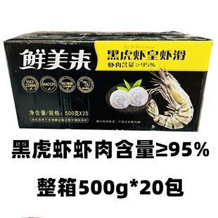 鲜美来黑虎虾皇虾滑500G新鲜手工青虾丸海底豆捞冷冻火锅海鲜食材
