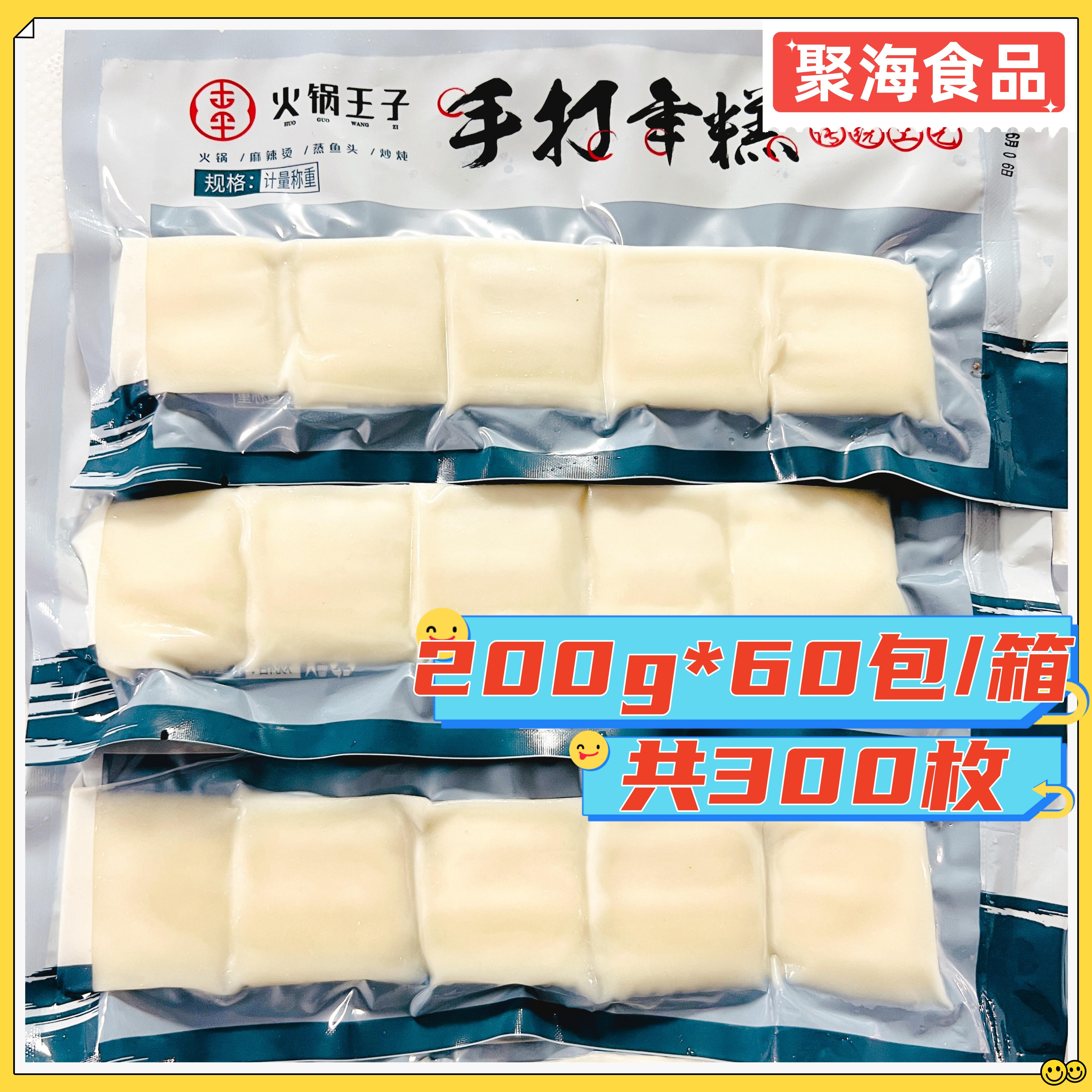 火锅王子手打糯米年糕火锅麻辣烫