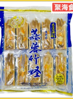 蒜蓉竹蛏加热即食酒店餐饮预制菜