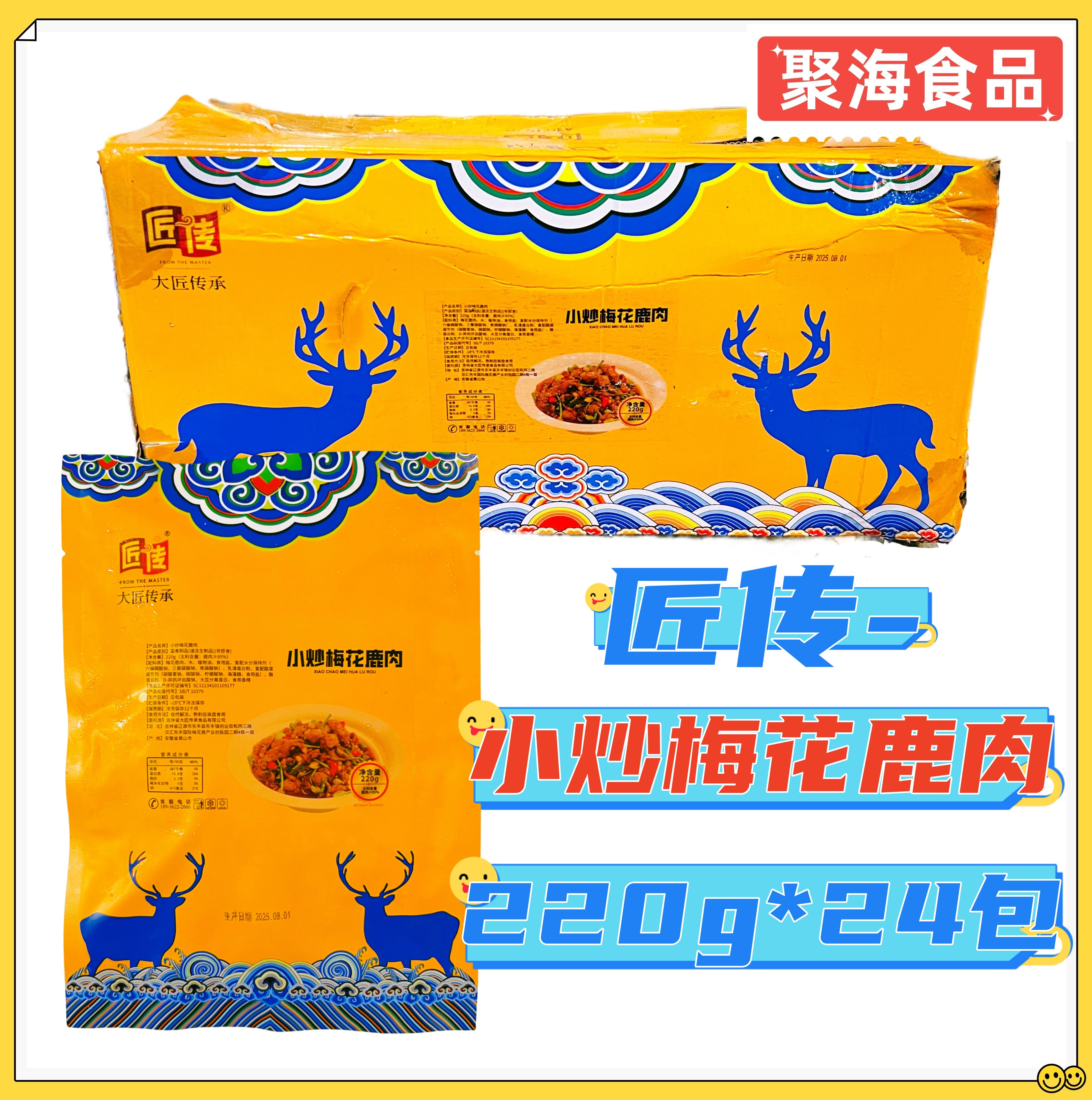匠传小炒梅花鹿肉220g*24包 鲜切生腌冻制梅花鹿肉片商用特色菜品