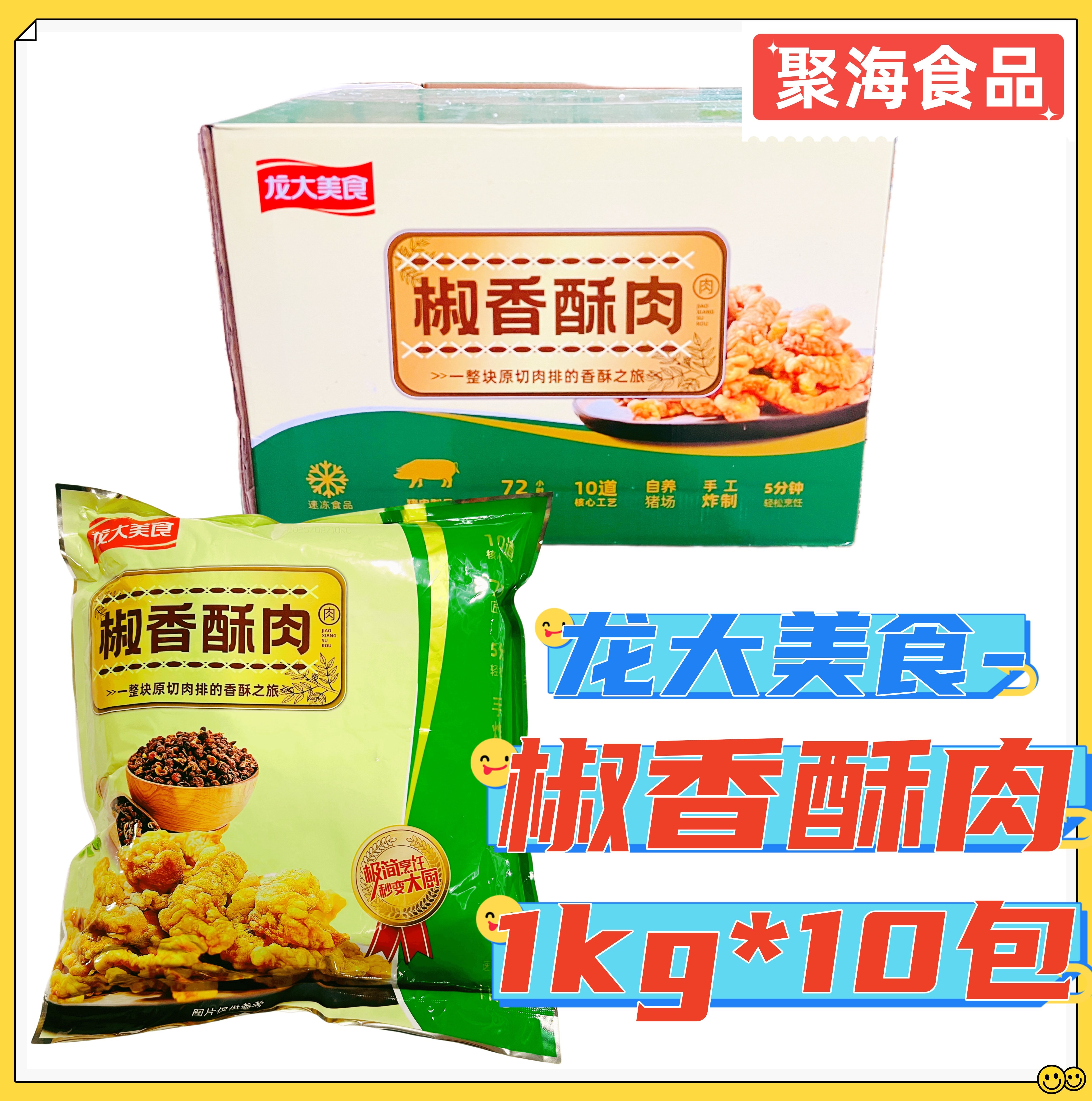 龙大椒香酥肉1kg*10包/箱 裹粉猪肉条椒盐排条冷冻油炸半成品商用