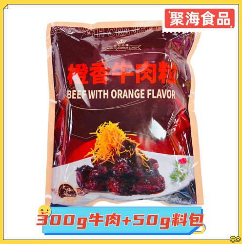 恒冠品隆大颗粒橙香牛肉粒预制菜
