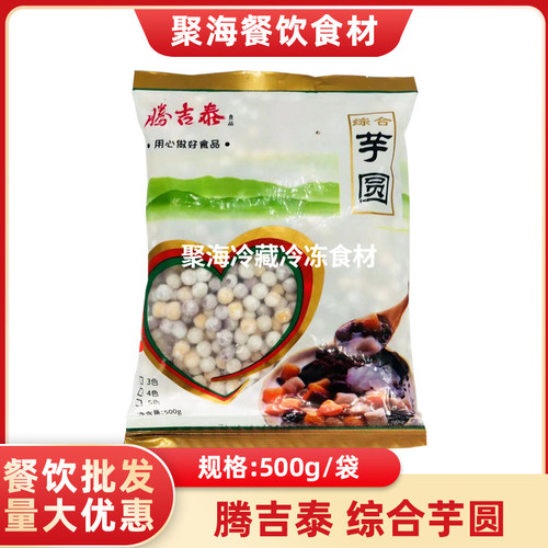 腾吉泰芋圆500g*1包小芋圆