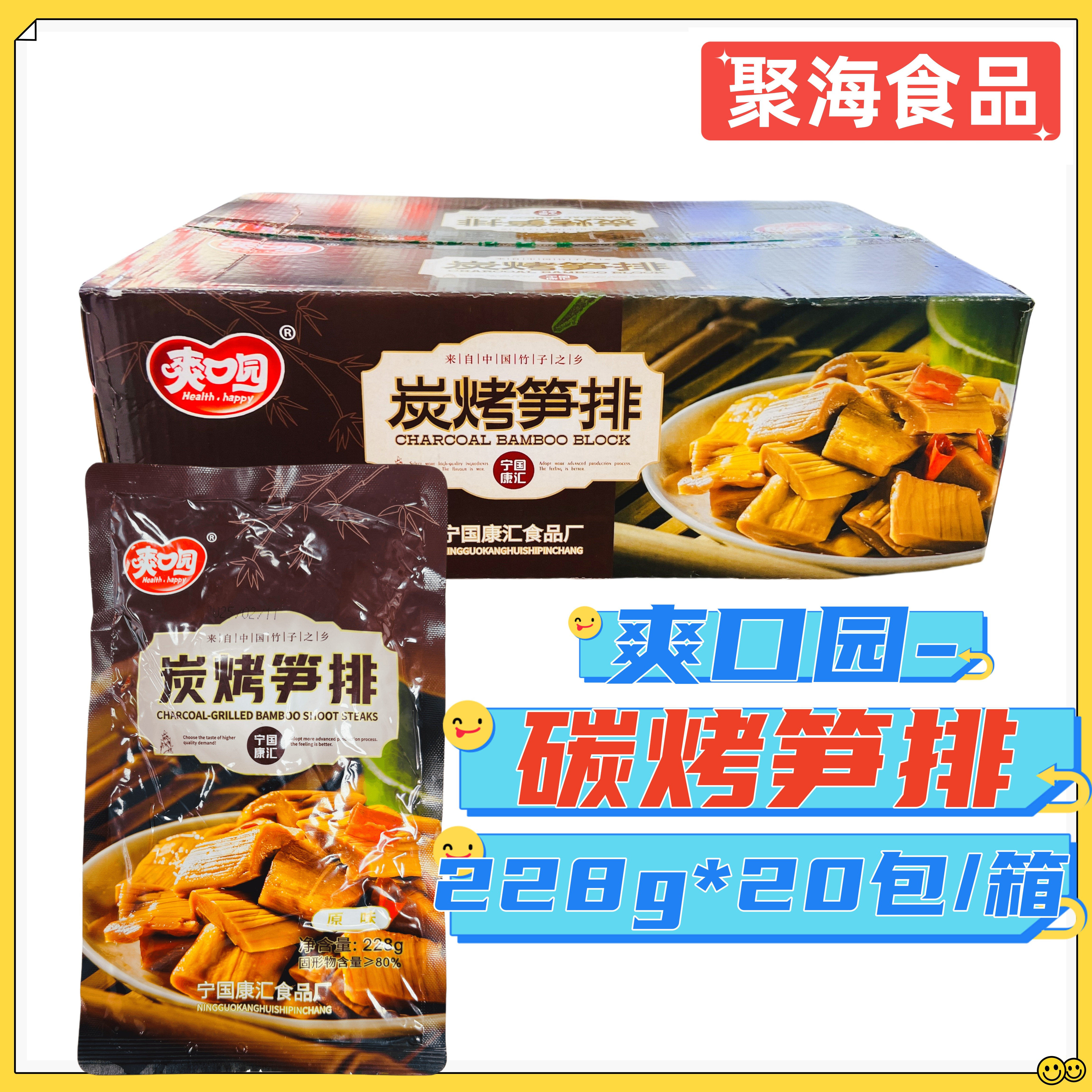 爽口园炭烤笋排228g*20包/箱即食笋片嫩笋块油焖笋卤笋家用下饭菜