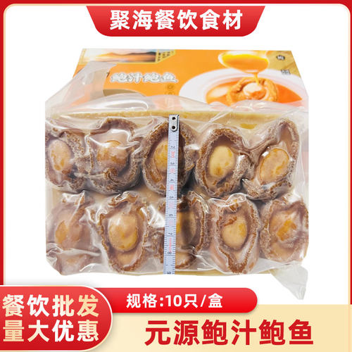 鲍汁鲍鱼元源加热即食低温冷冻