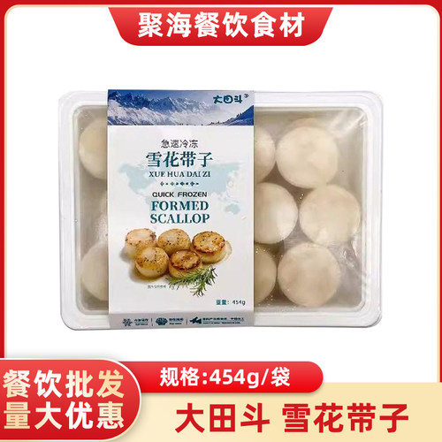 大田斗雪花带子商用贝柱