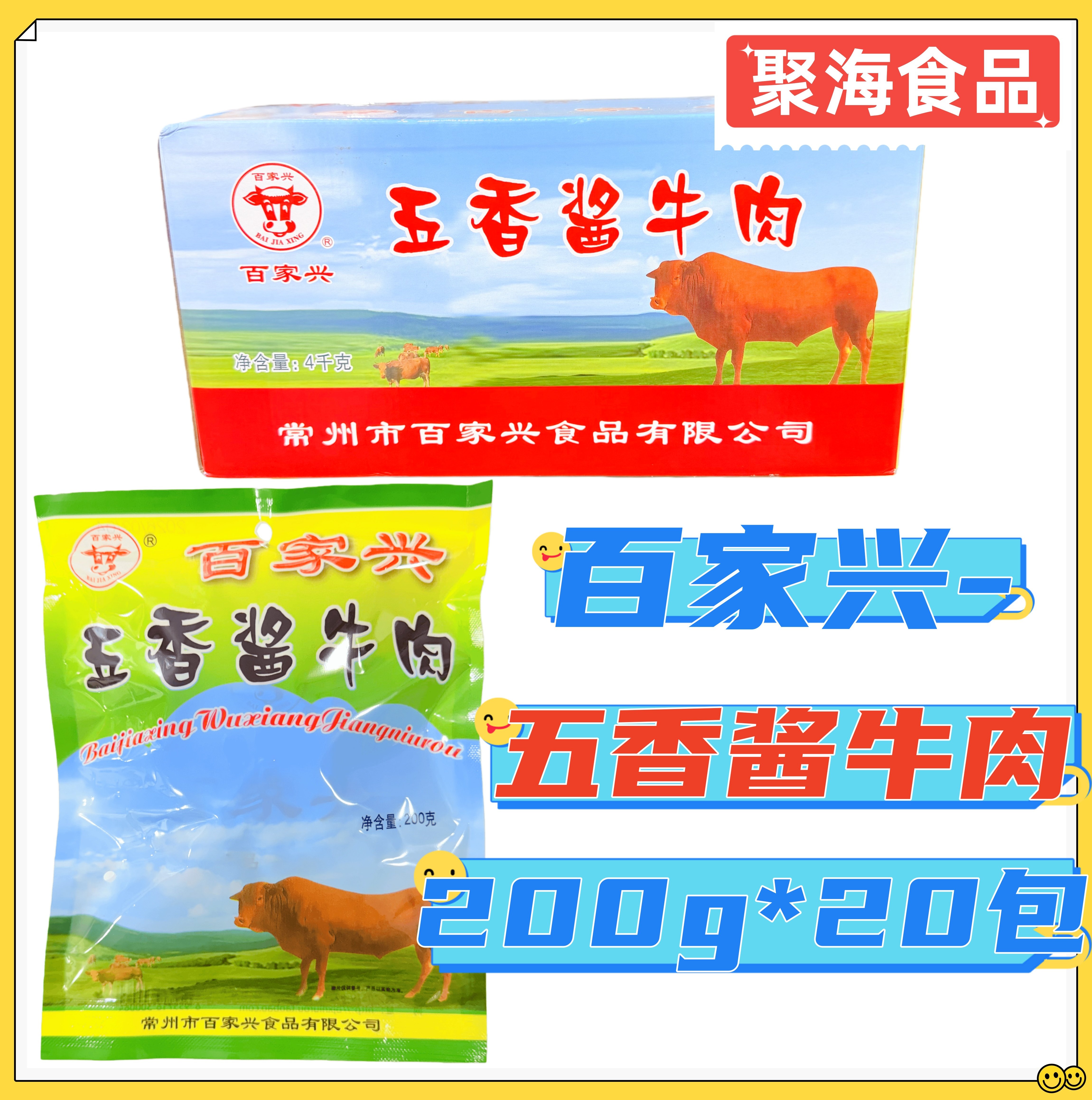 百家兴五香酱牛肉200g*20包/箱真空包装熟食开袋即食健身代餐下酒
