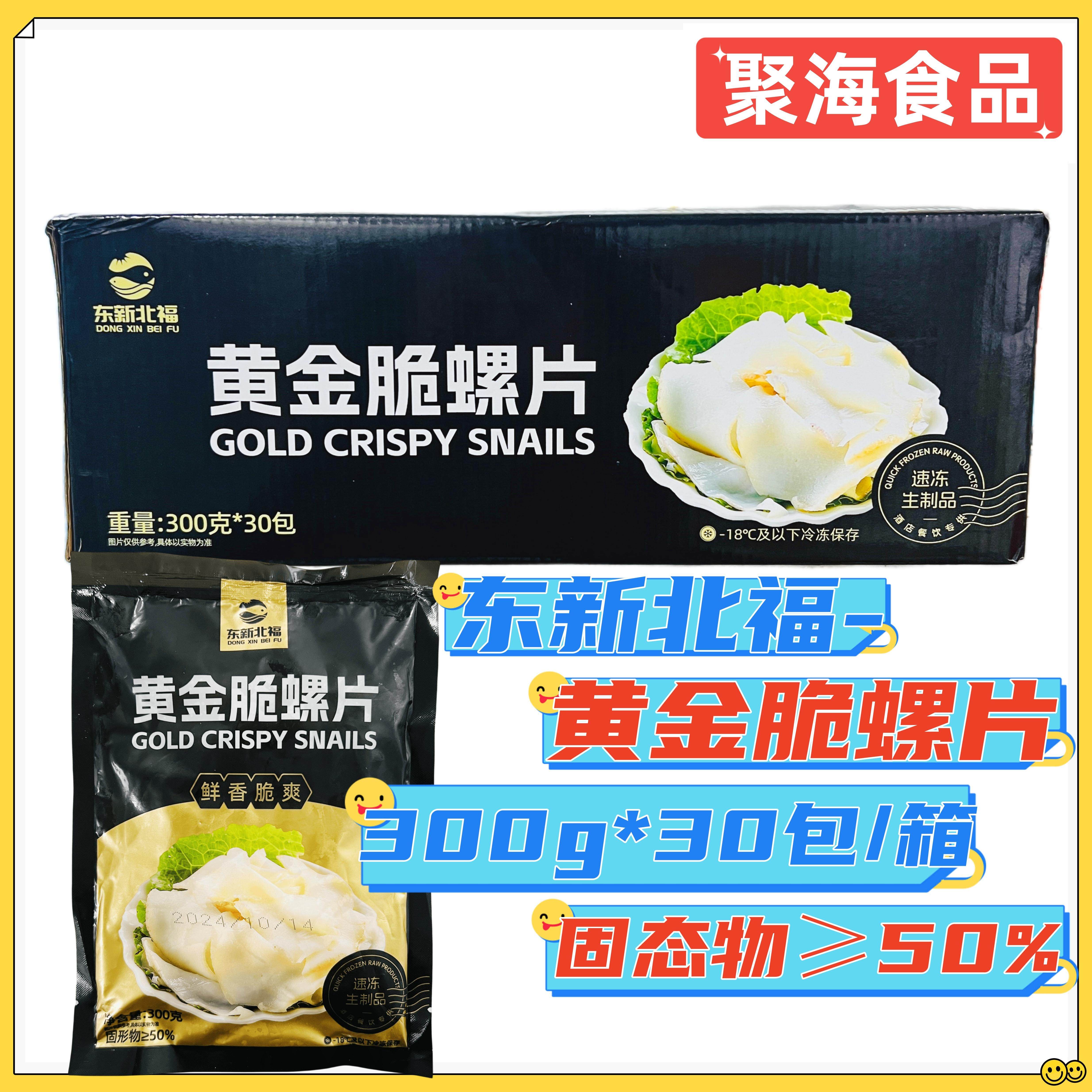 东新北福鲍螺片餐饮商用凉菜