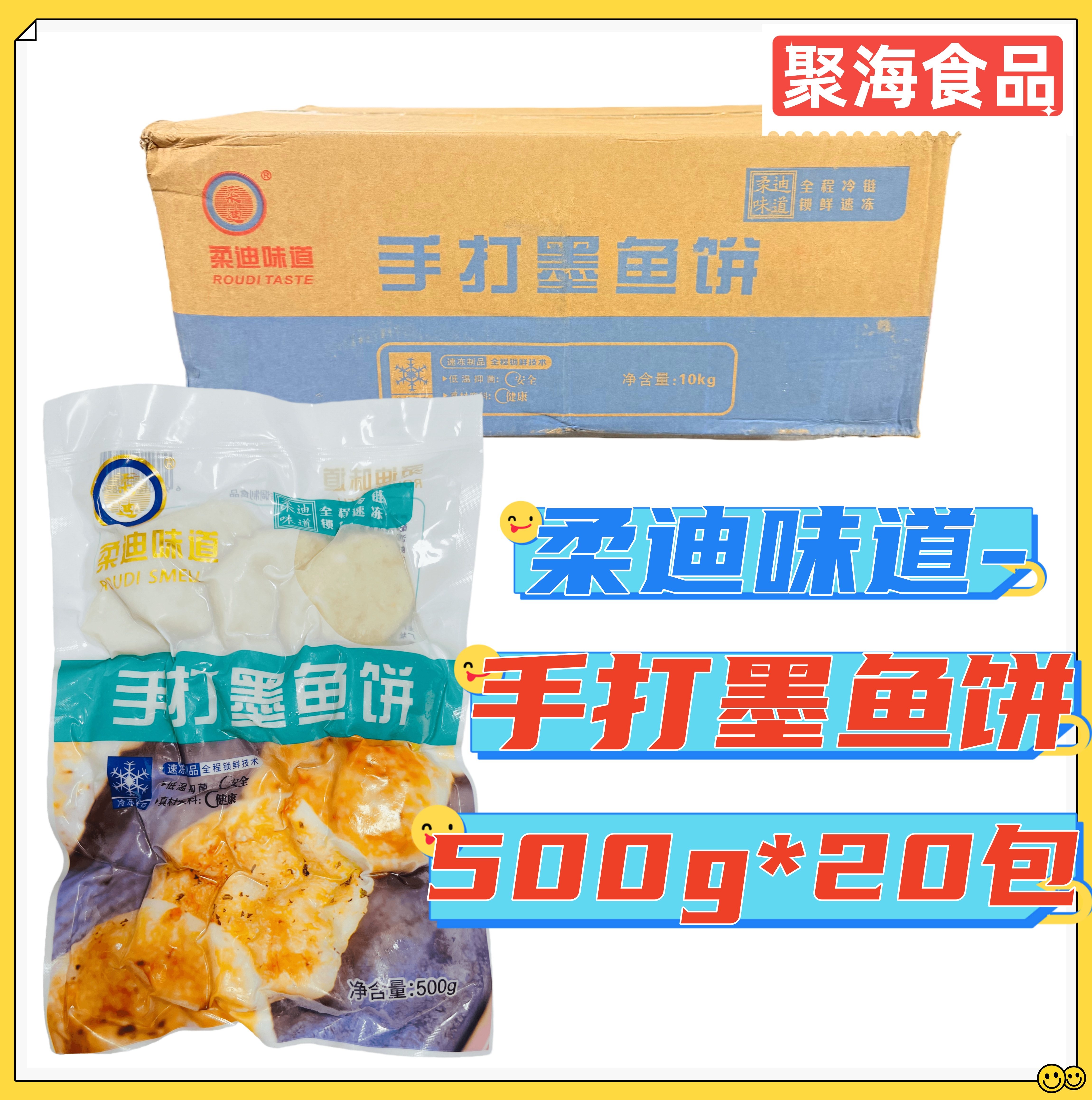 柔迪手打墨鱼饼500g*20包 速冻海鲜半成品火锅特色食材烧烤油炸菜