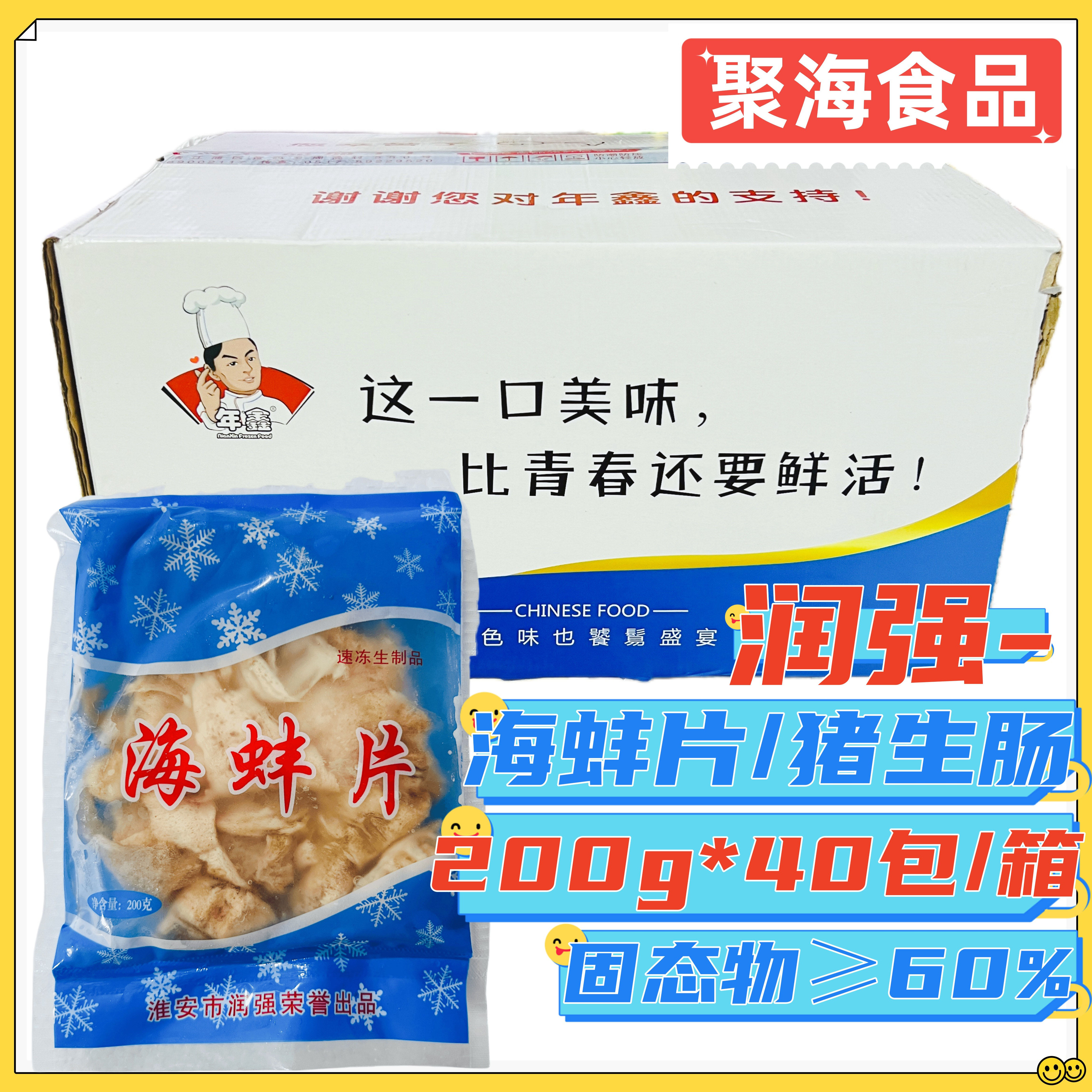 润强 海蚌片猪生肠200g*40包/箱 适用餐饮凉拌水煮爆炒干锅涮锅等