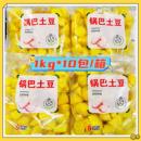 薯芝家锅巴土豆整箱1kg 10包免浆裹粉冷冻油炸小吃半成品餐饮食材