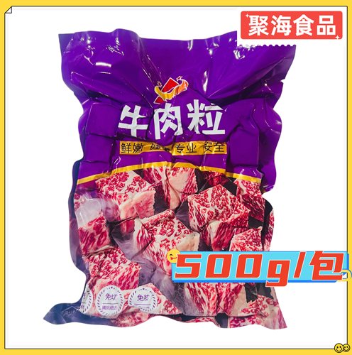 安格斯牛肉粒商用半成品烤肉烧烤