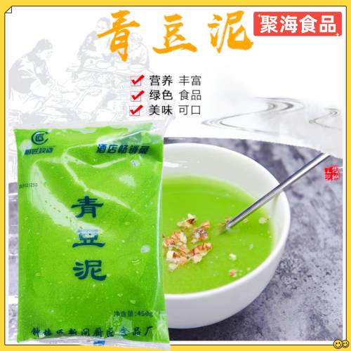 厨匠致造速冻青豆泥餐饮甜品商用