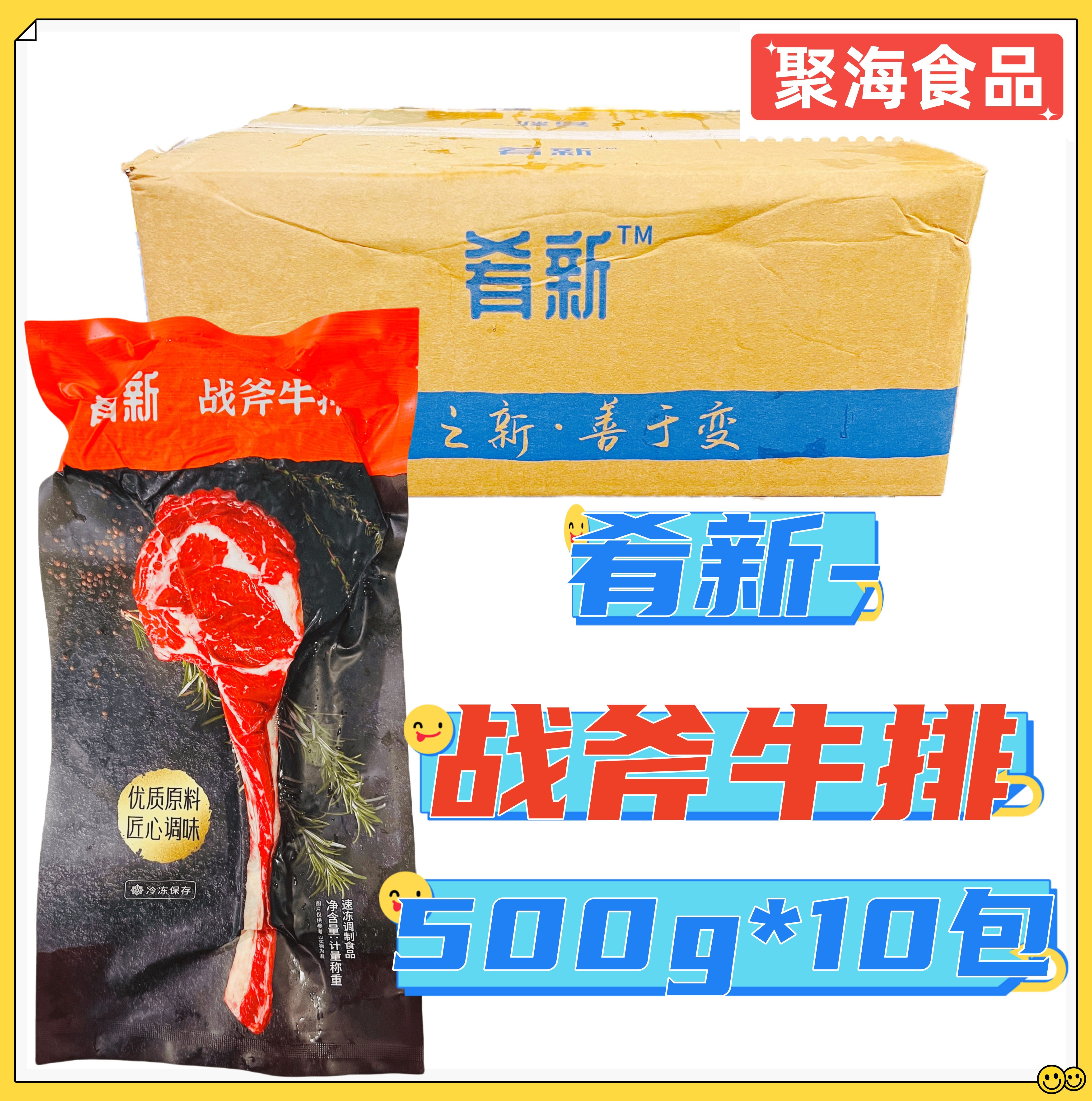 肴新原切战斧牛排国产调理半成品